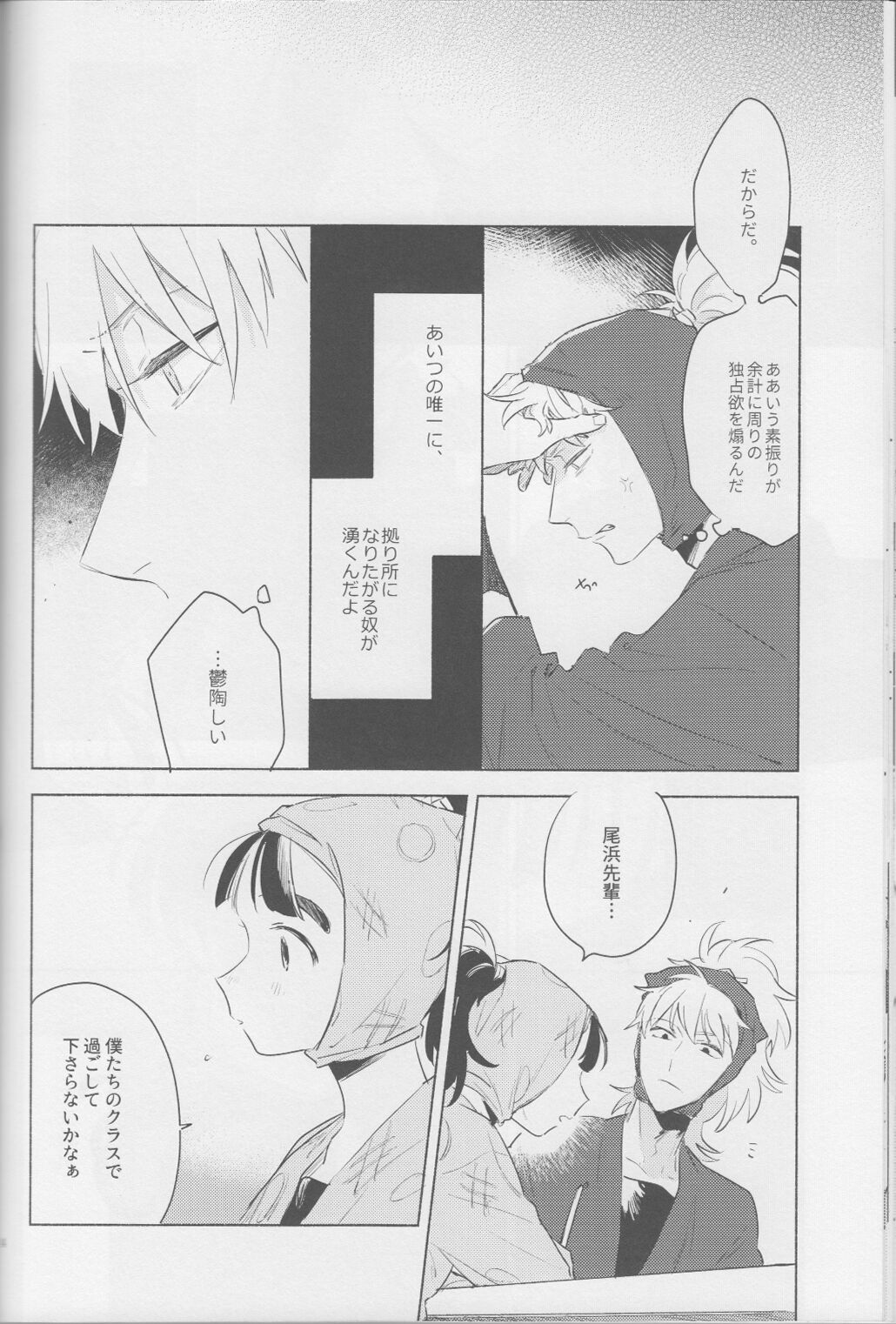 iiko no yoasobi 2 - Page 24
