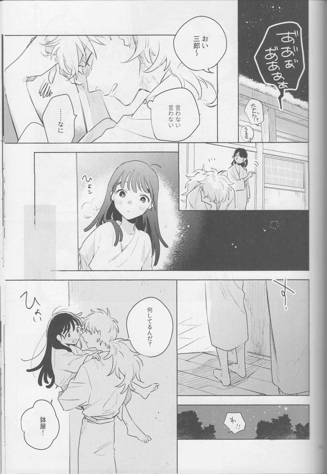 iiko no yoasobi 2 - Page 33