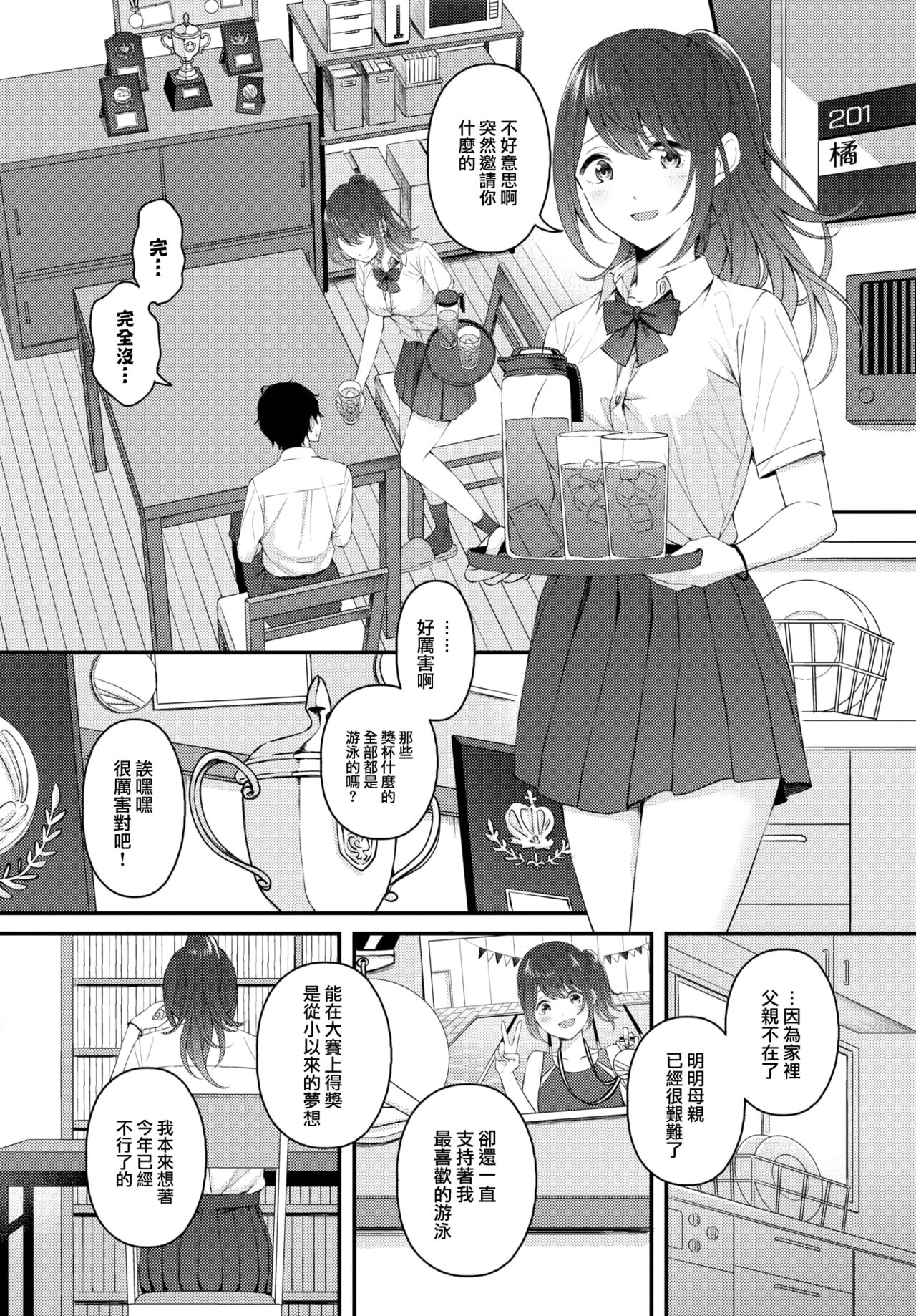 Tsuki to Himawari - Page 9