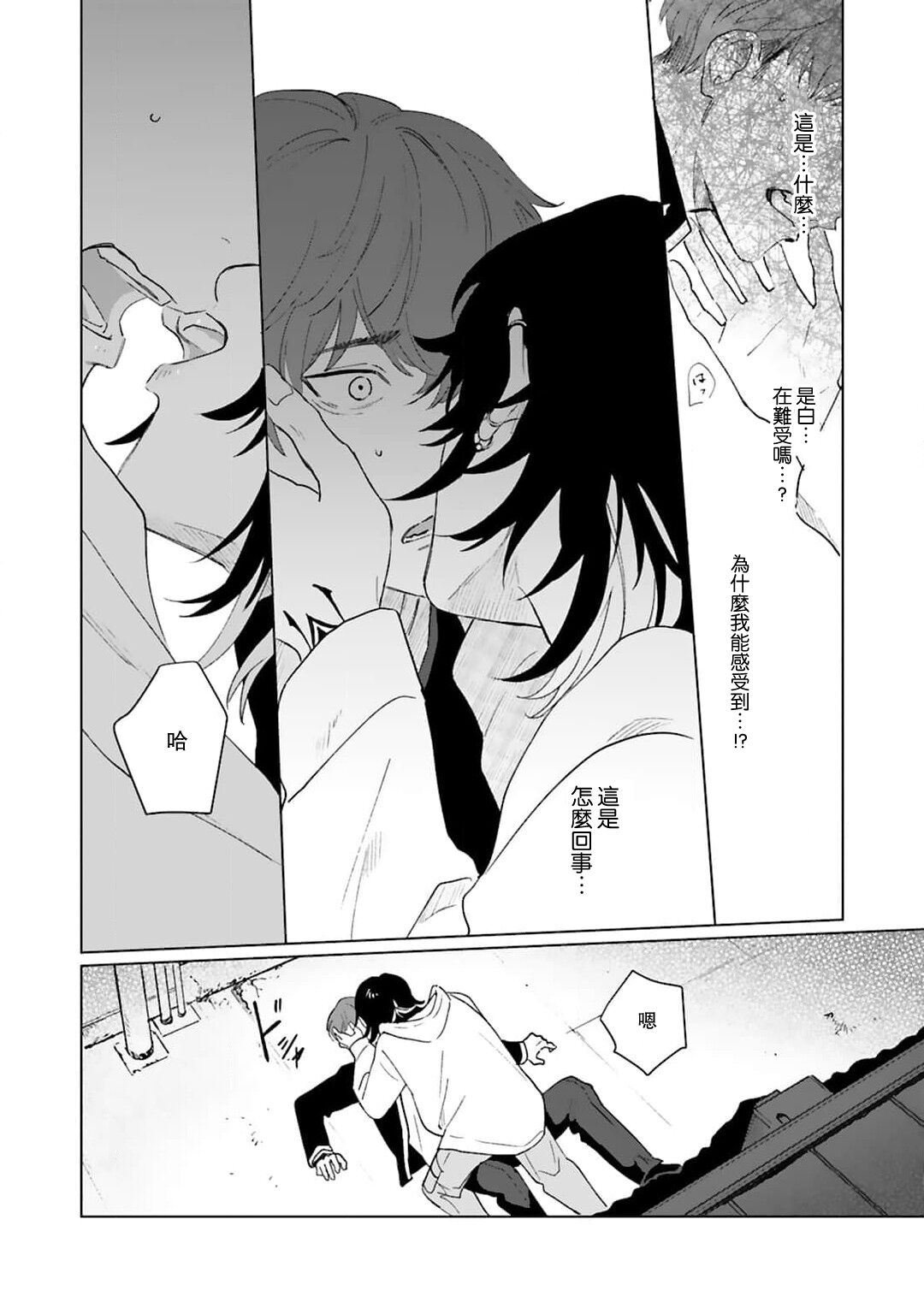 -kun to oboreru eden no yoake | 和你醉生梦死在伊甸园的黎明时分 - Page 14