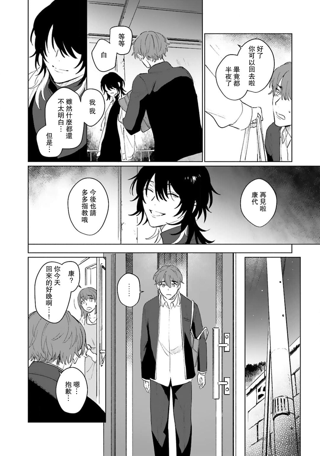 -kun to oboreru eden no yoake | 和你醉生梦死在伊甸园的黎明时分 - Page 30