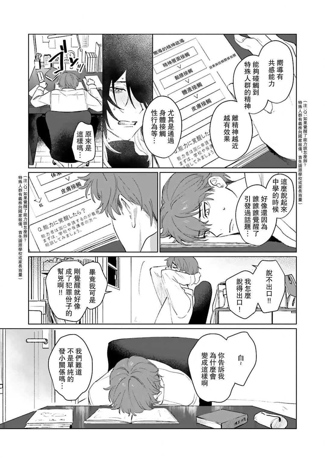 -kun to oboreru eden no yoake | 和你醉生梦死在伊甸园的黎明时分 - Page 33