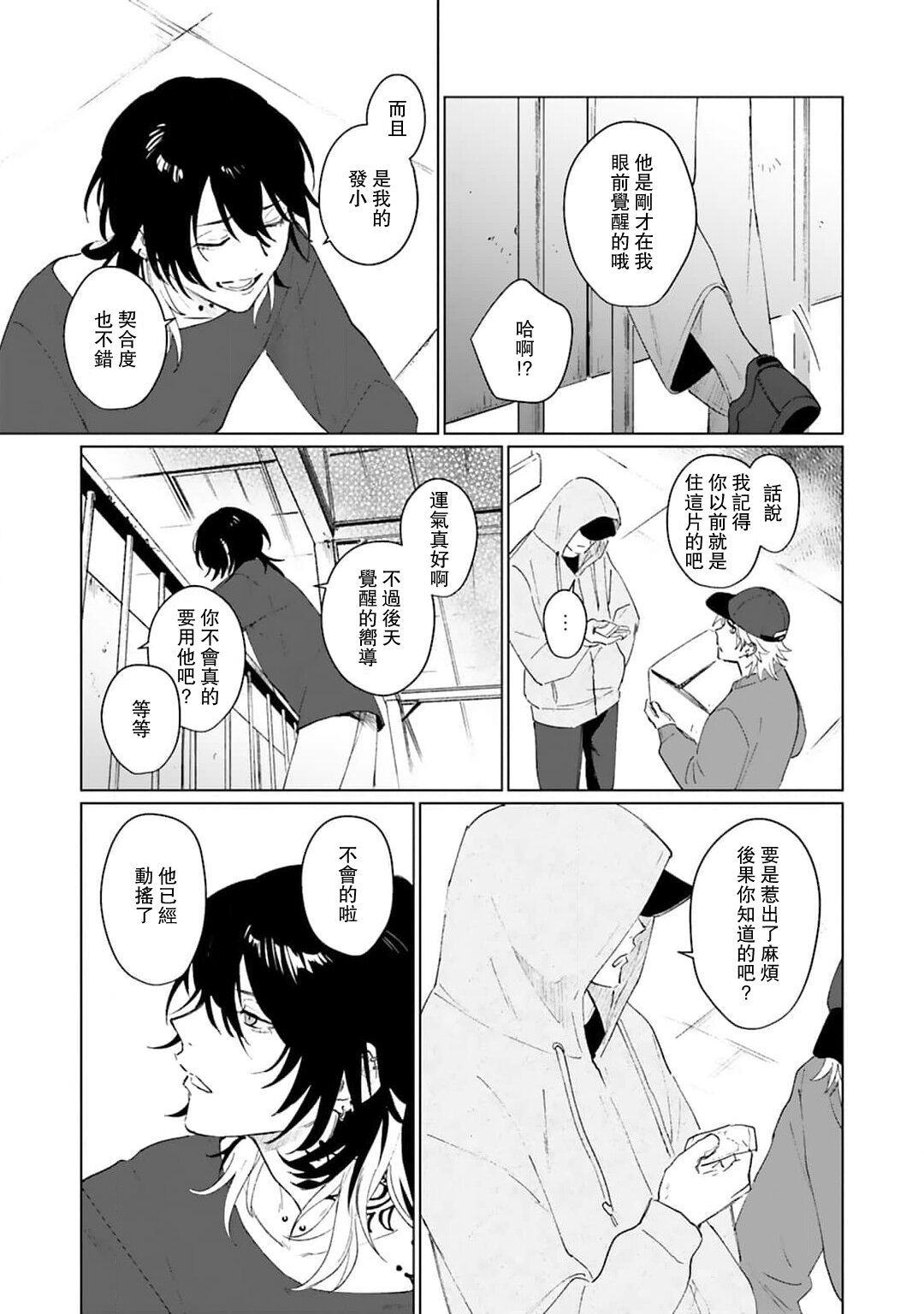 -kun to oboreru eden no yoake | 和你醉生梦死在伊甸园的黎明时分 - Page 37
