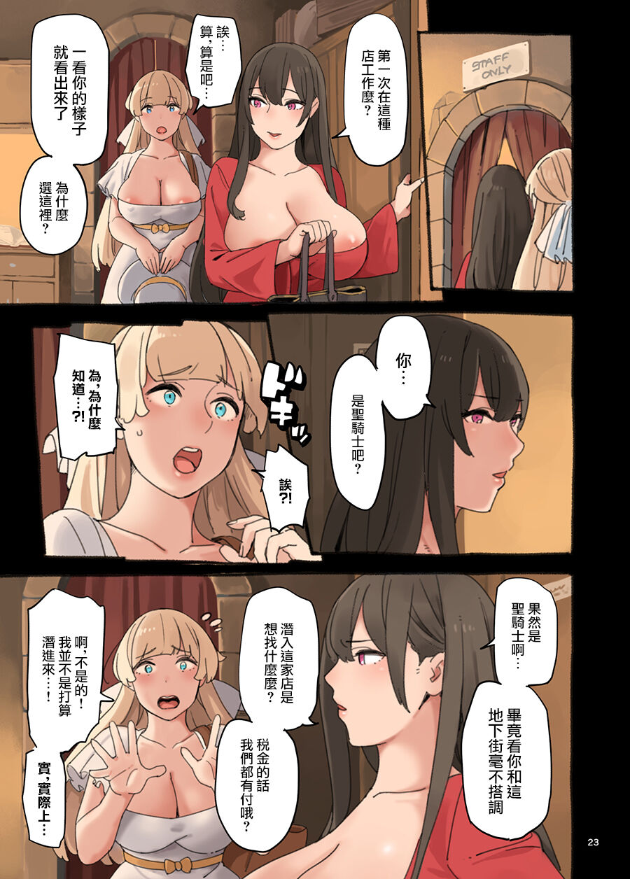 Ecchi ga Jakuten?! - Page 23