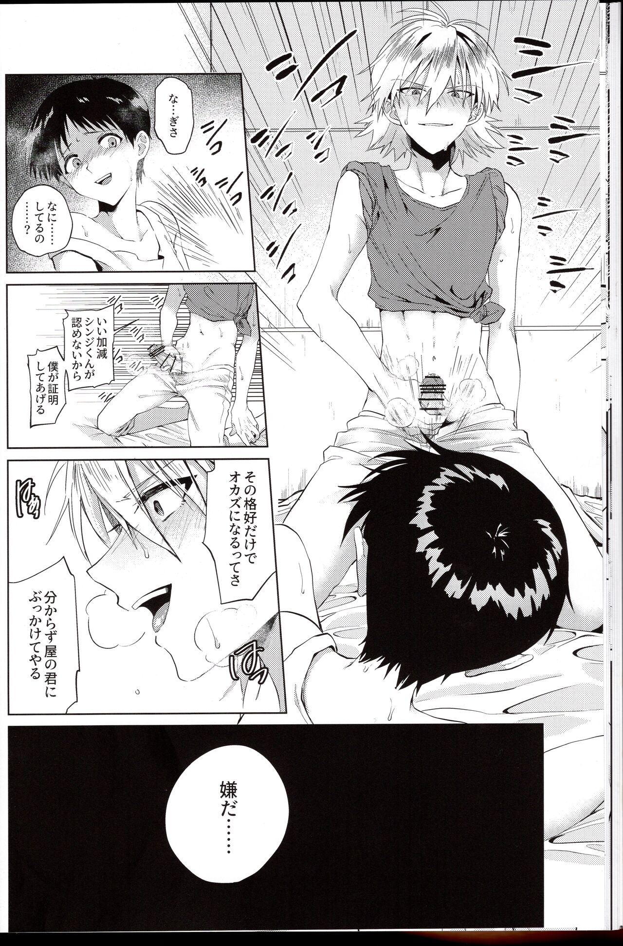 Nagisa wa Shinji o Wakarasetai! - Page 18