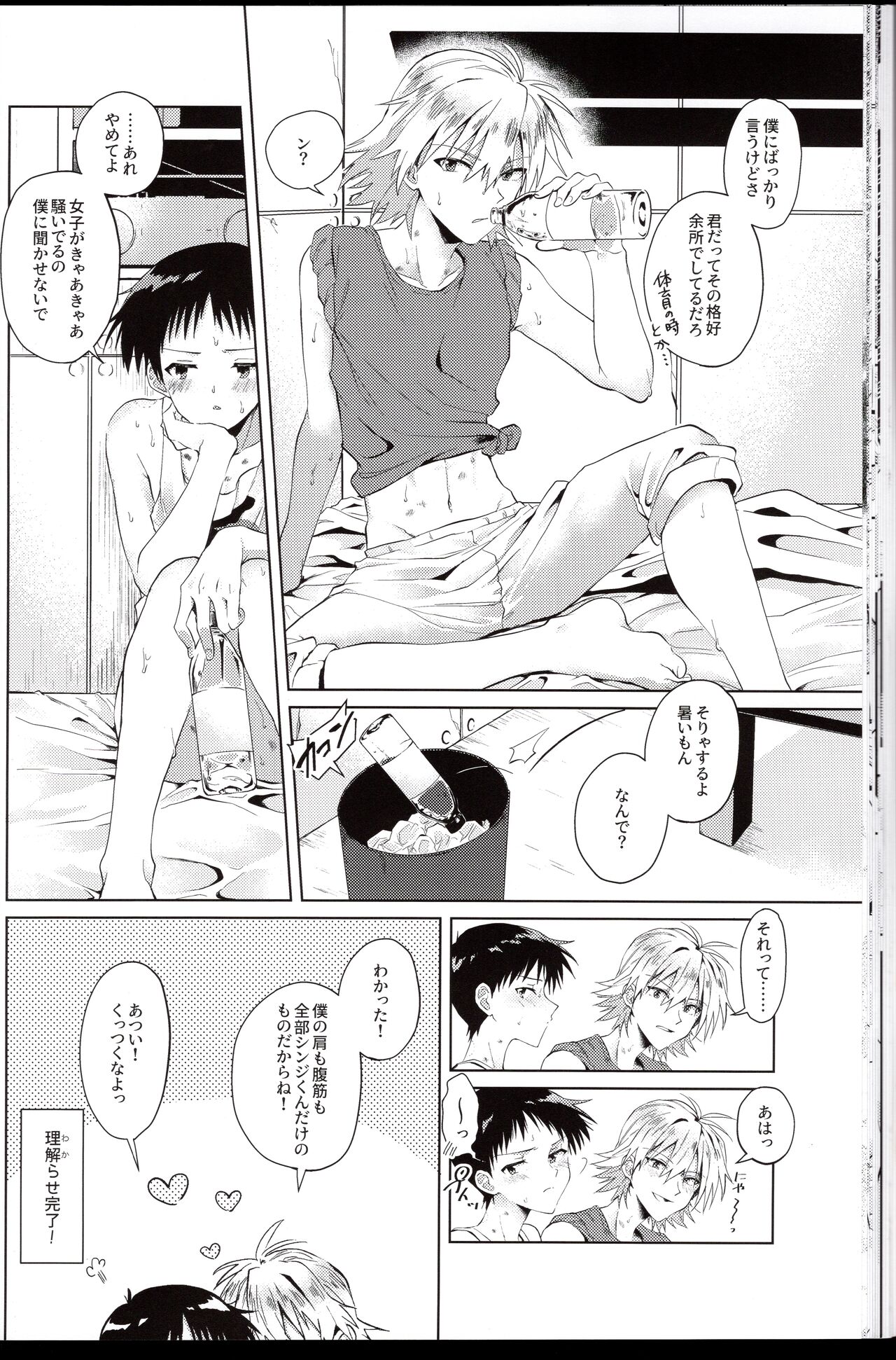 Nagisa wa Shinji o Wakarasetai! - Page 24