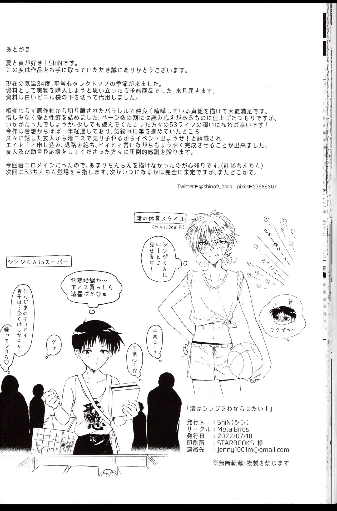 Nagisa wa Shinji o Wakarasetai! - Page 25