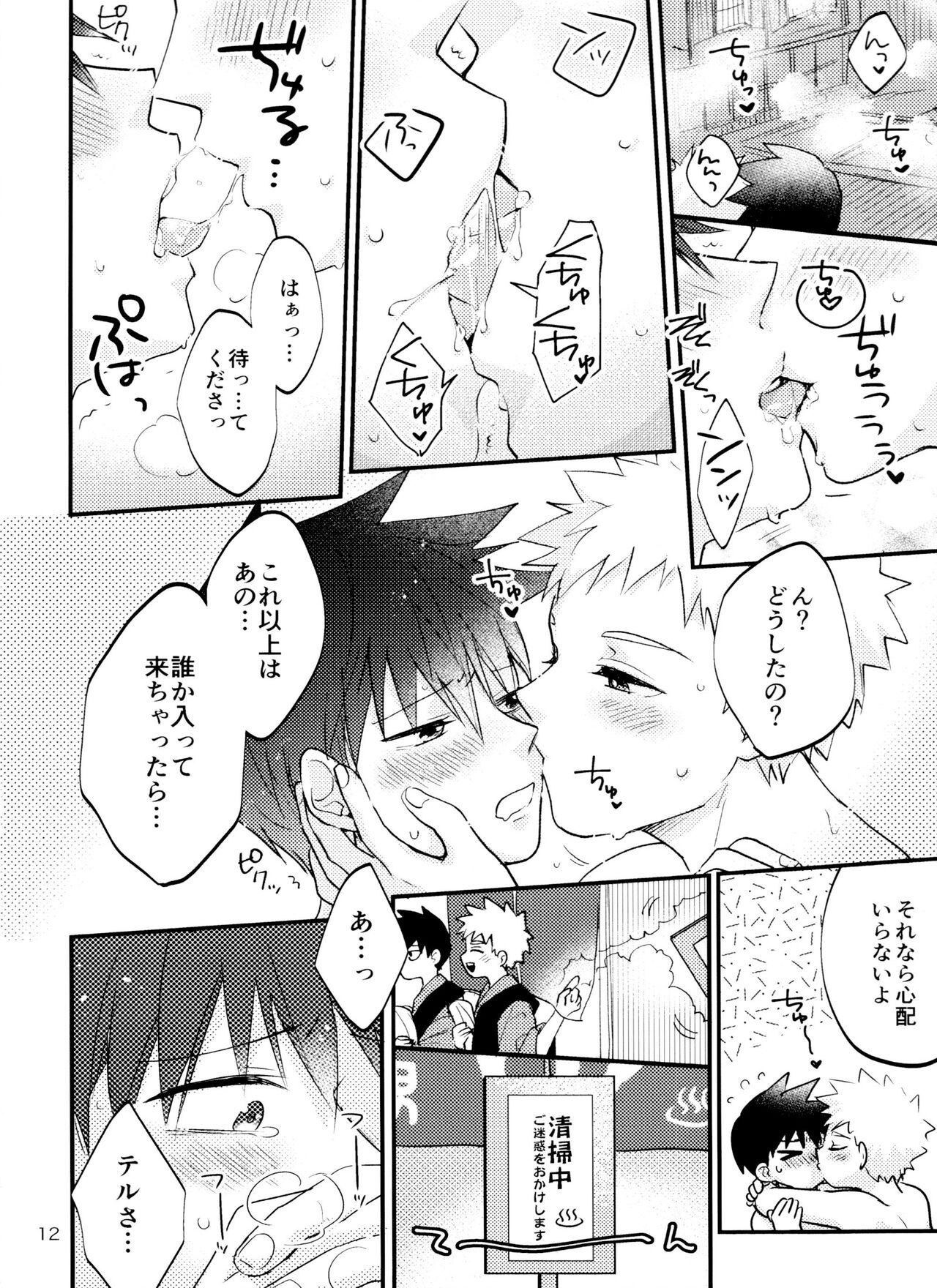 Son'na tsumori janain desu! - Page 11