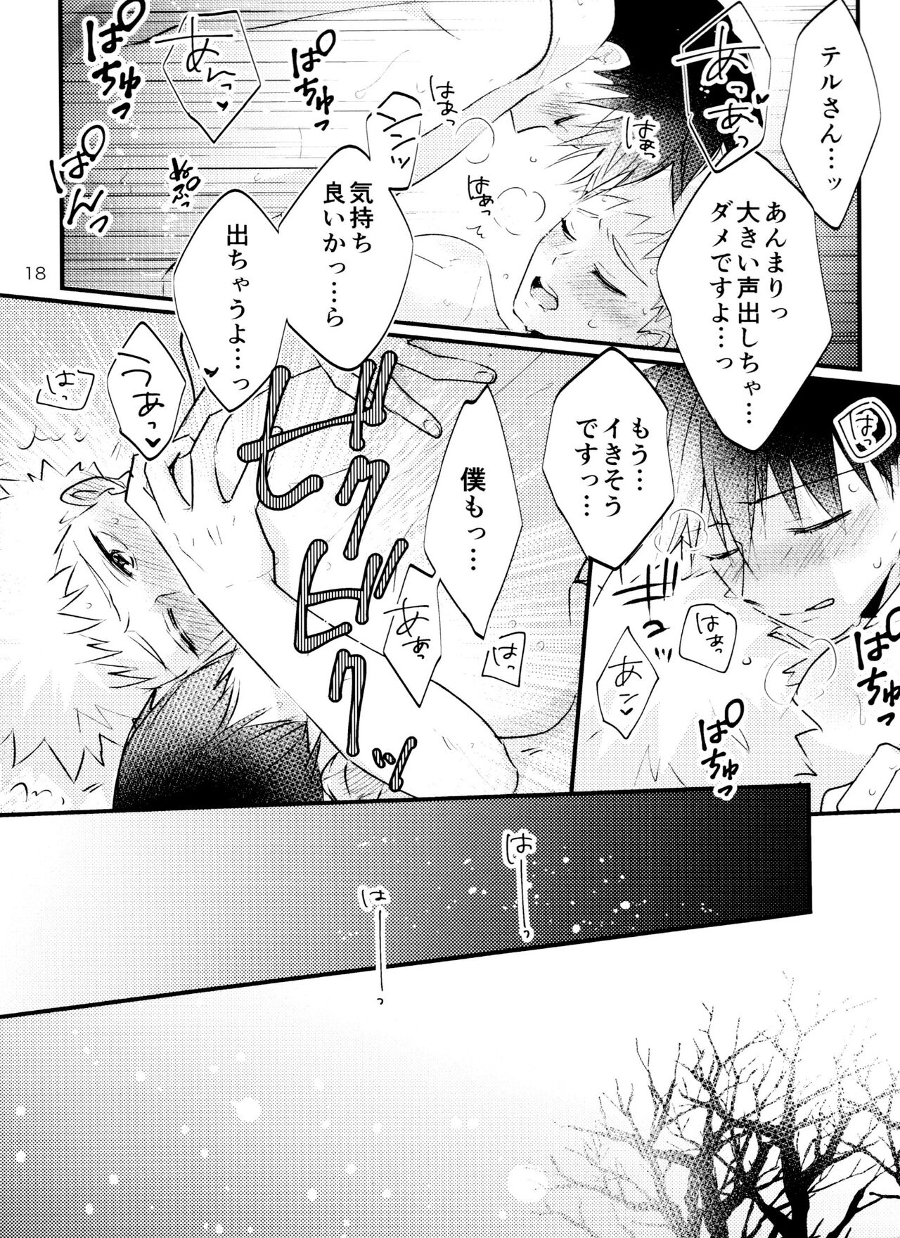 Son'na tsumori janain desu! - Page 17