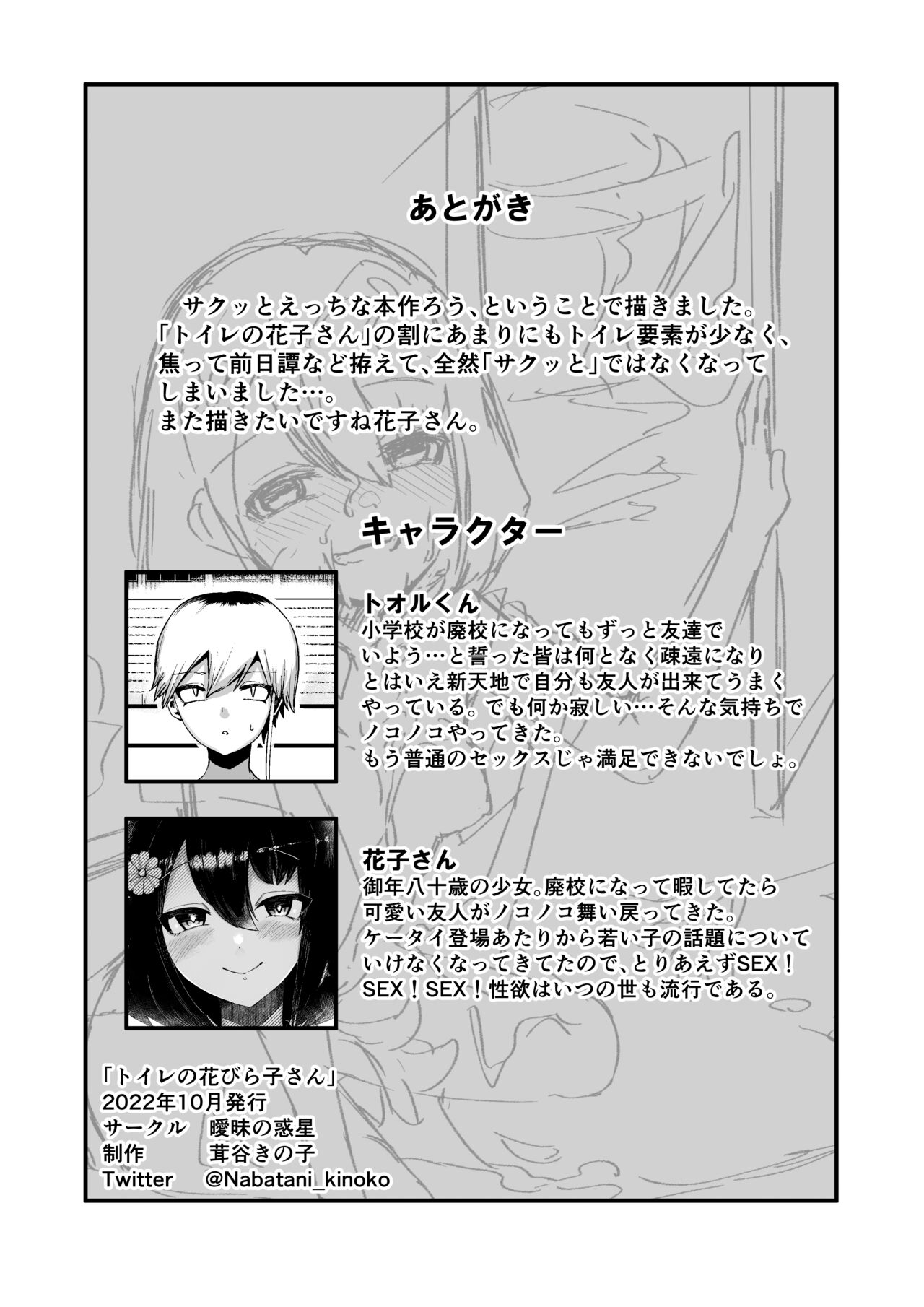 Toilet no Hanabirako-san - Page 47