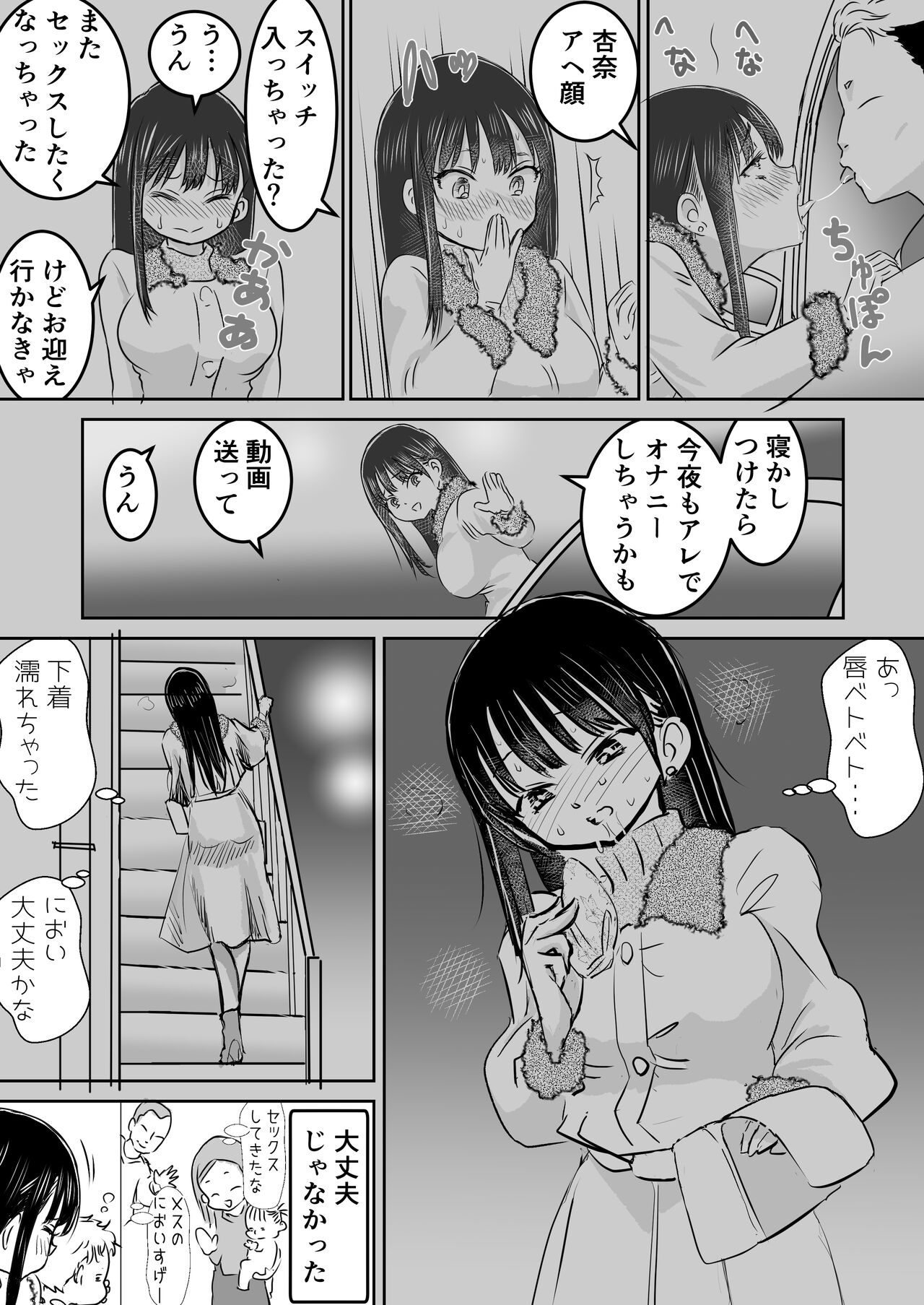 僕ヤバ5年後 差分まとめ - Page 38
