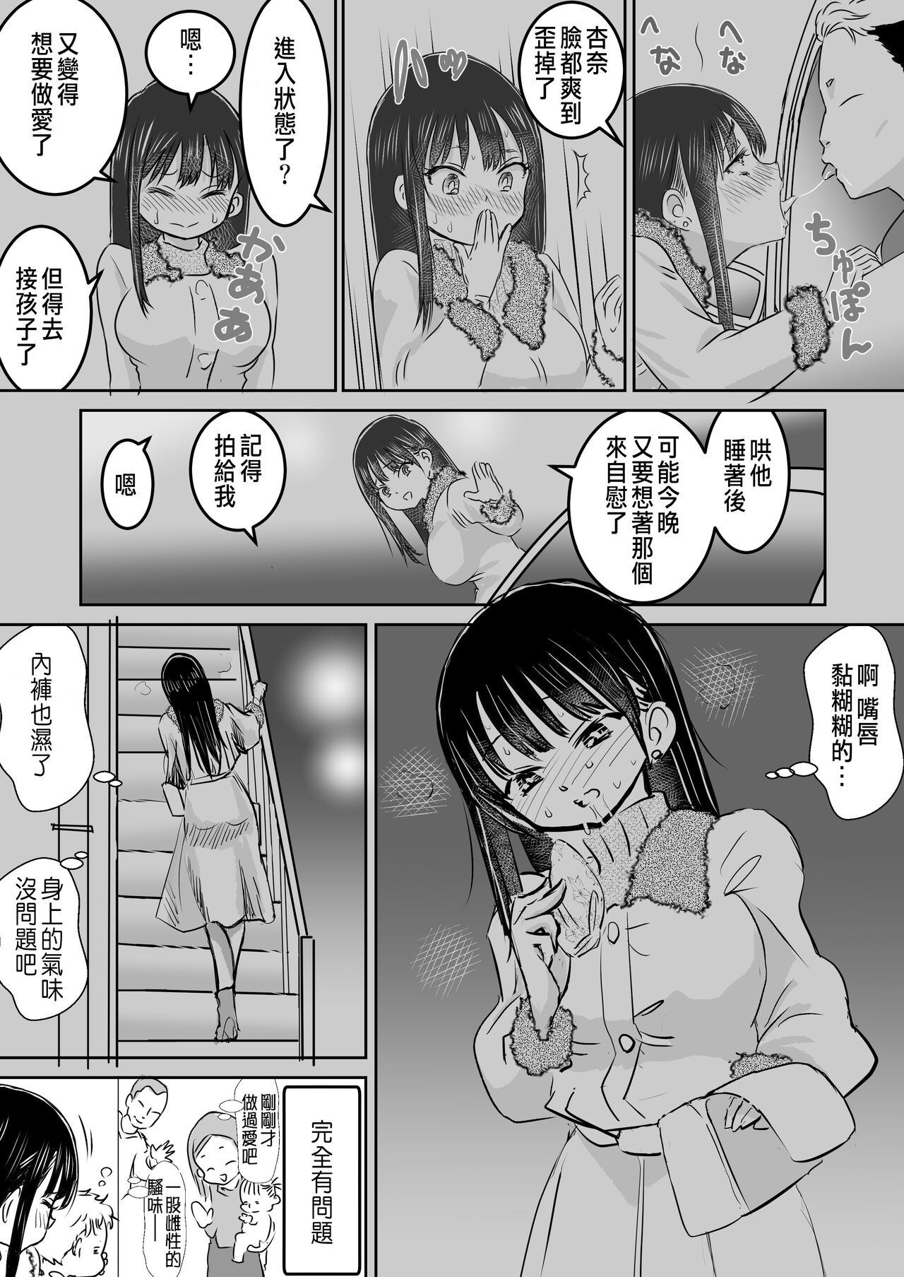 僕ヤバ5年後 差分まとめ - Page 38