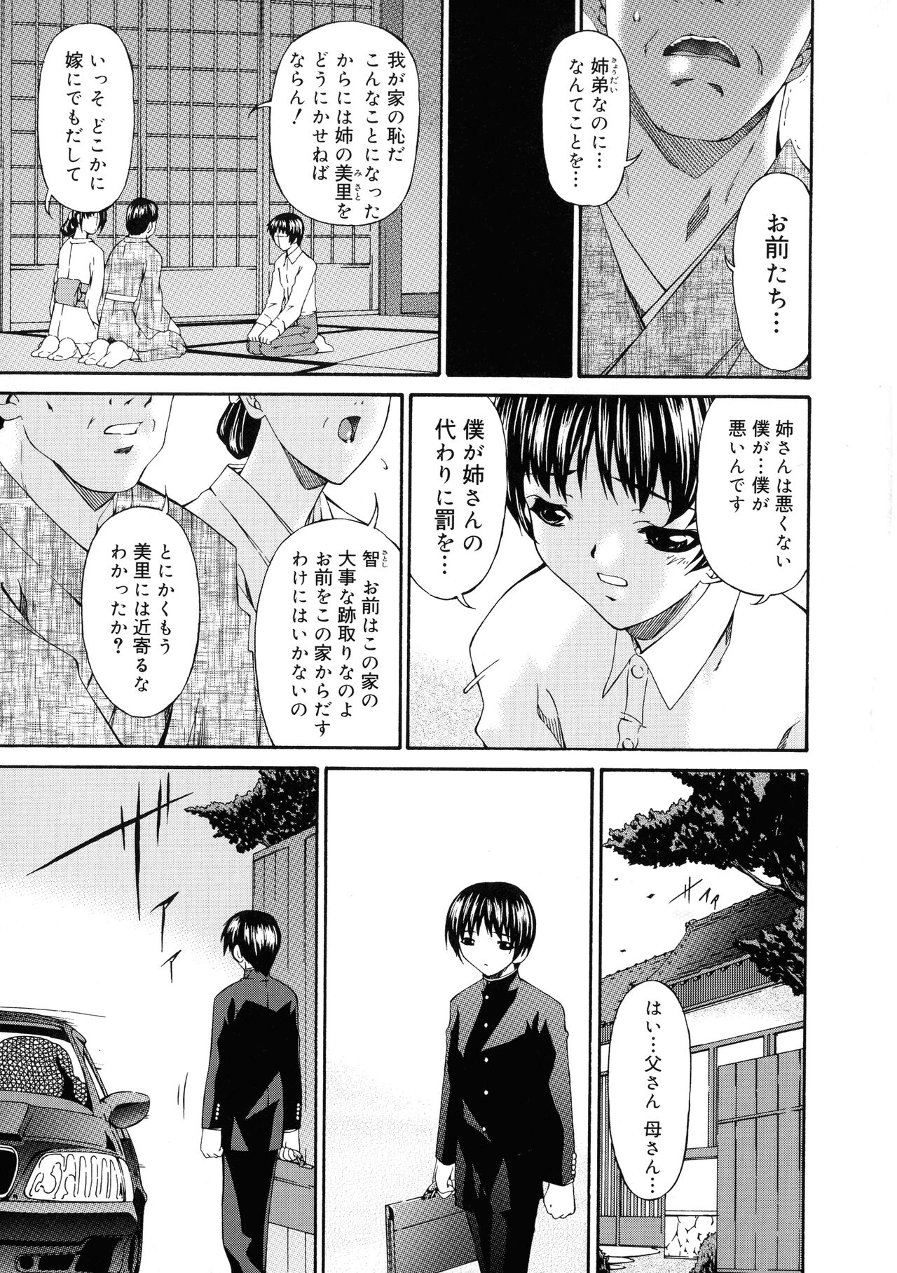 Keiren Reijou - Page 104