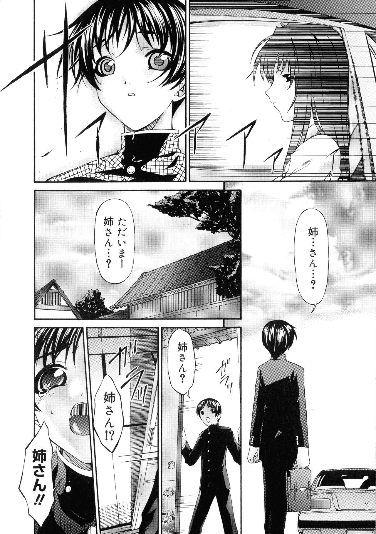 Keiren Reijou - Page 105