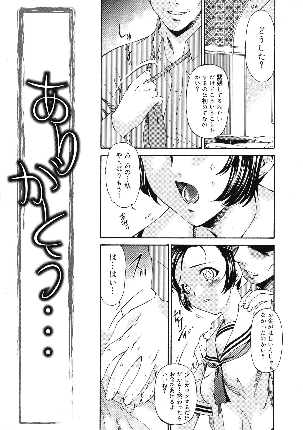 Keiren Reijou - Page 142