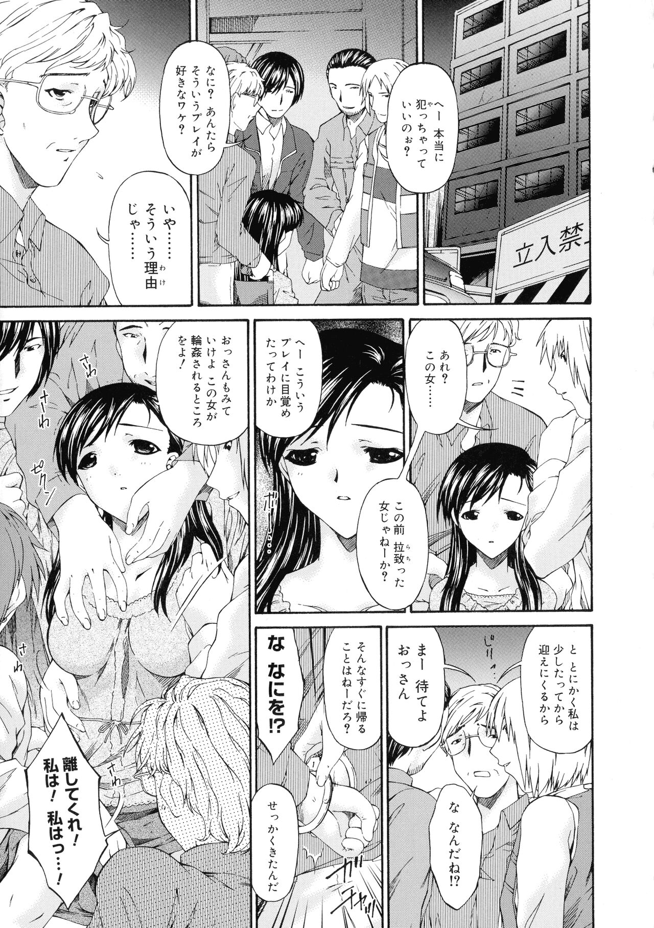 Keiren Reijou - Page 164