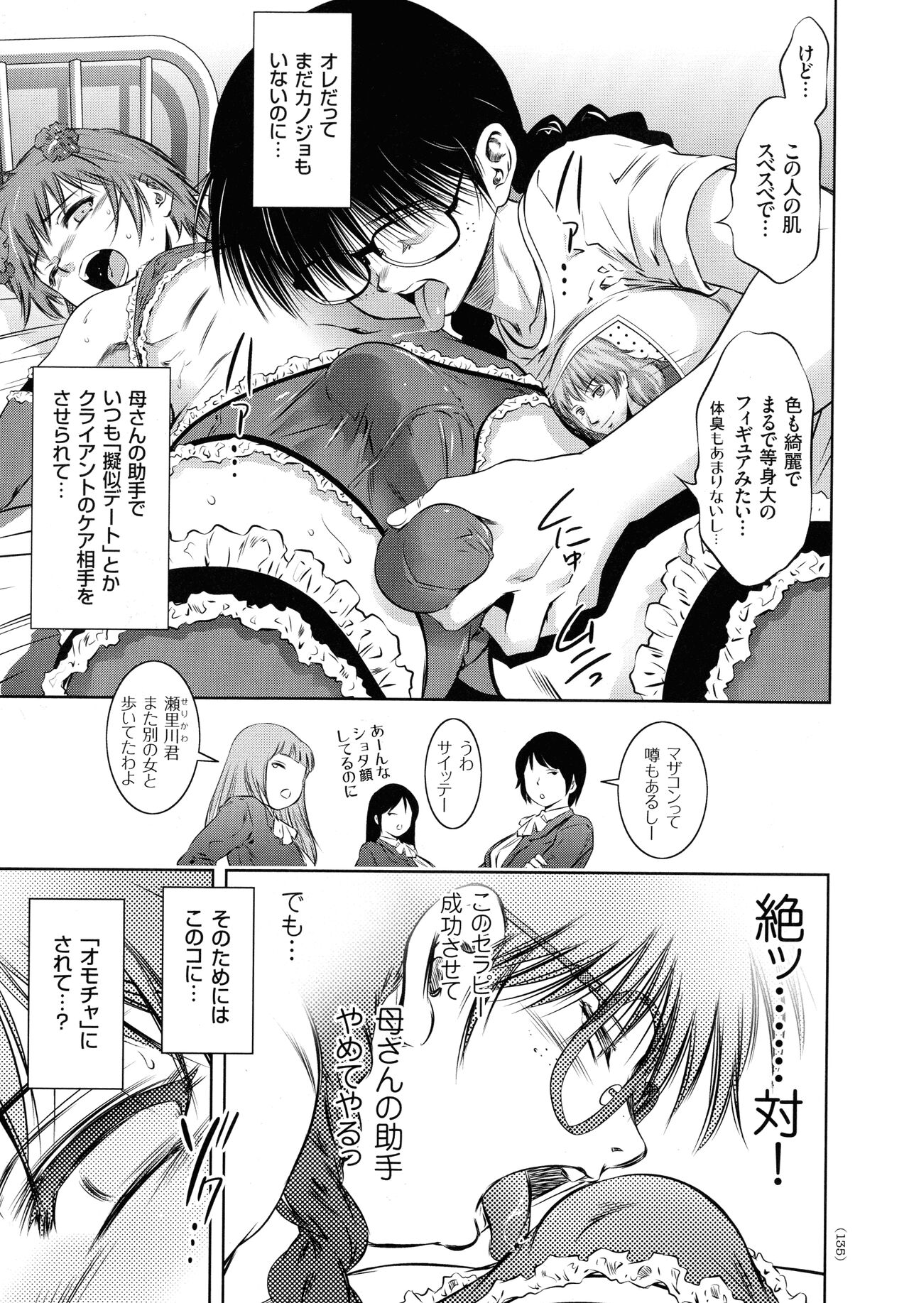 Kairaku Goumon Taizen - Page 130