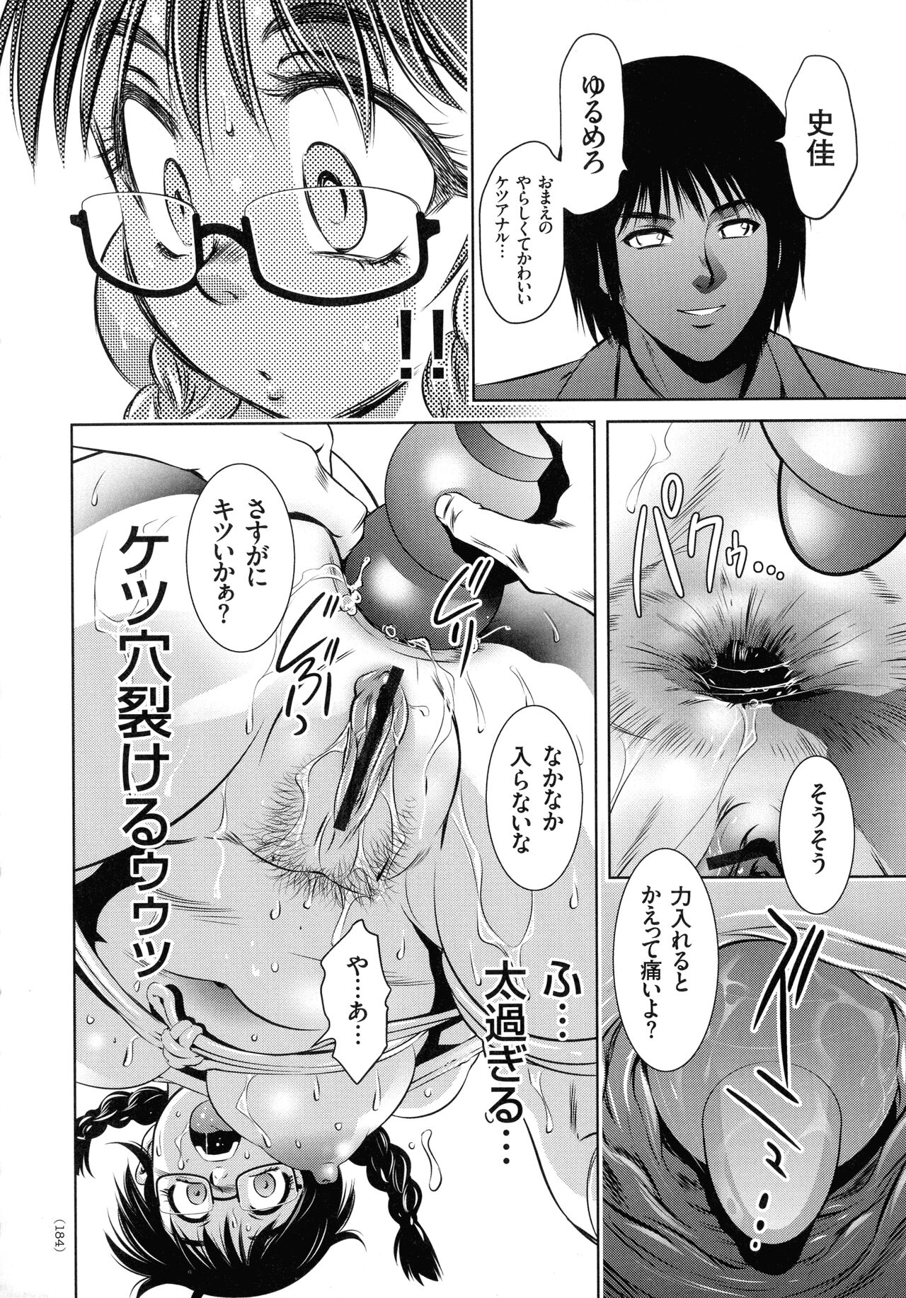 Kairaku Goumon Taizen - Page 179