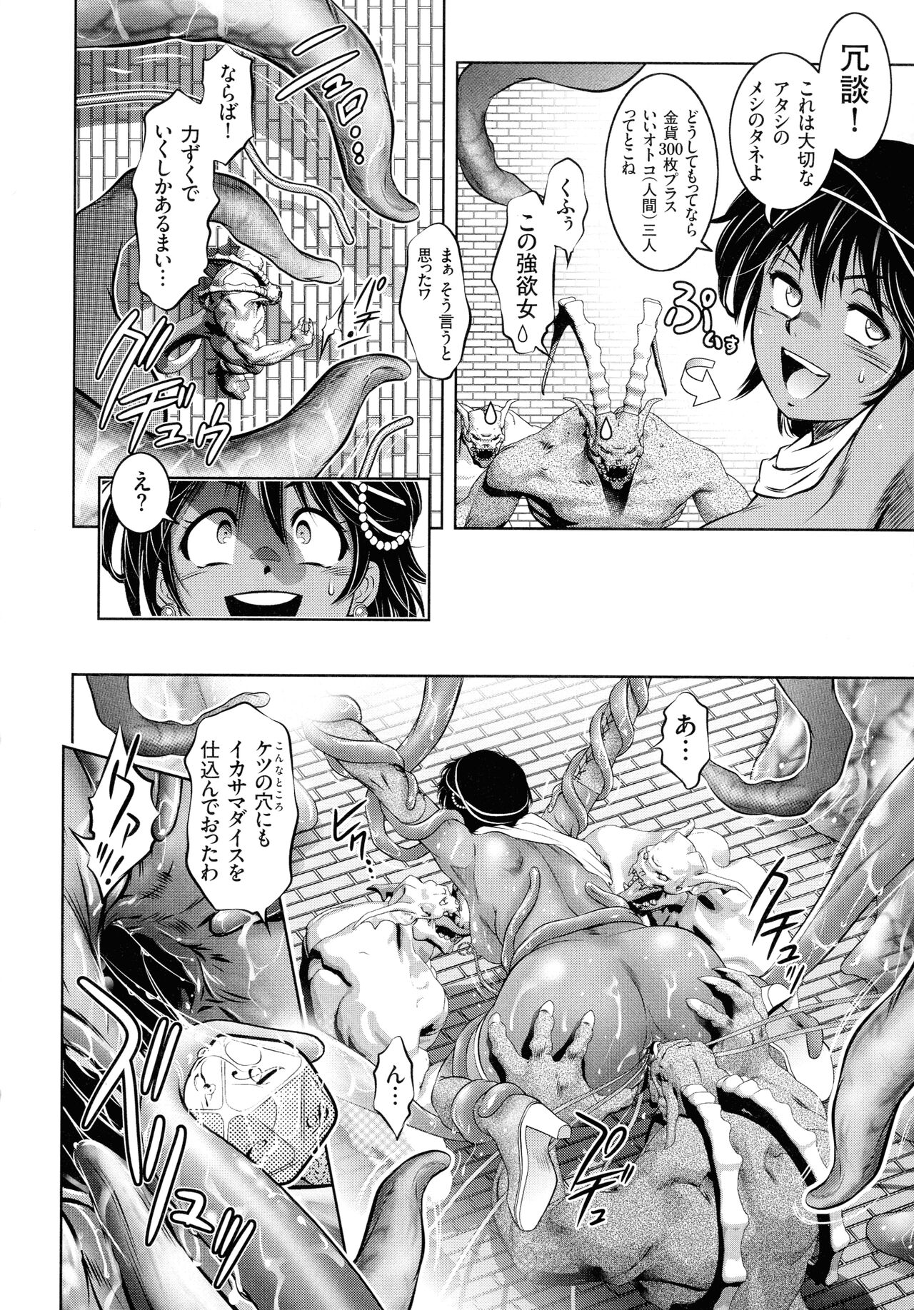 Kairaku Goumon Taizen - Page 31