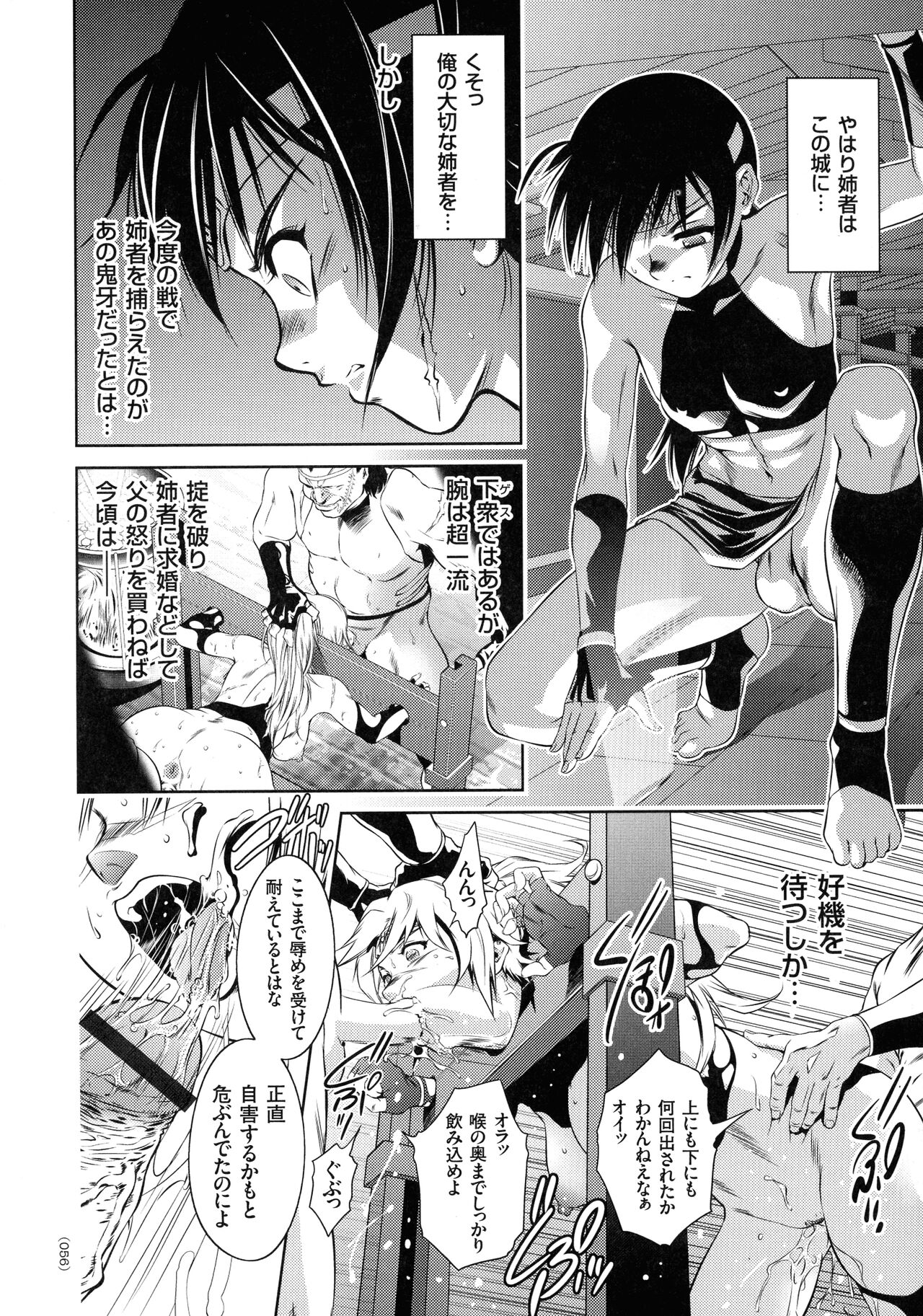 Kairaku Goumon Taizen - Page 54