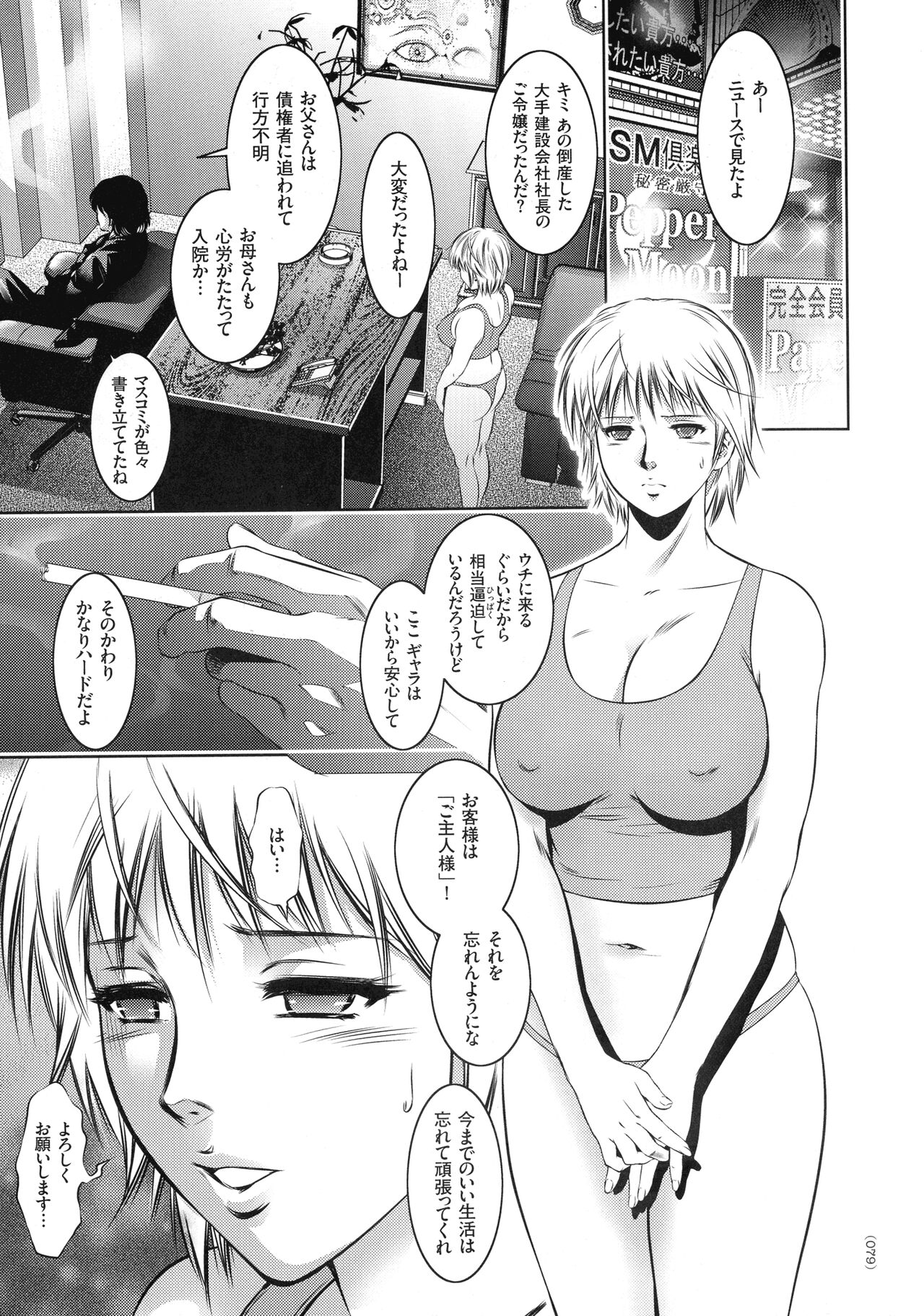 Kairaku Goumon Taizen - Page 76