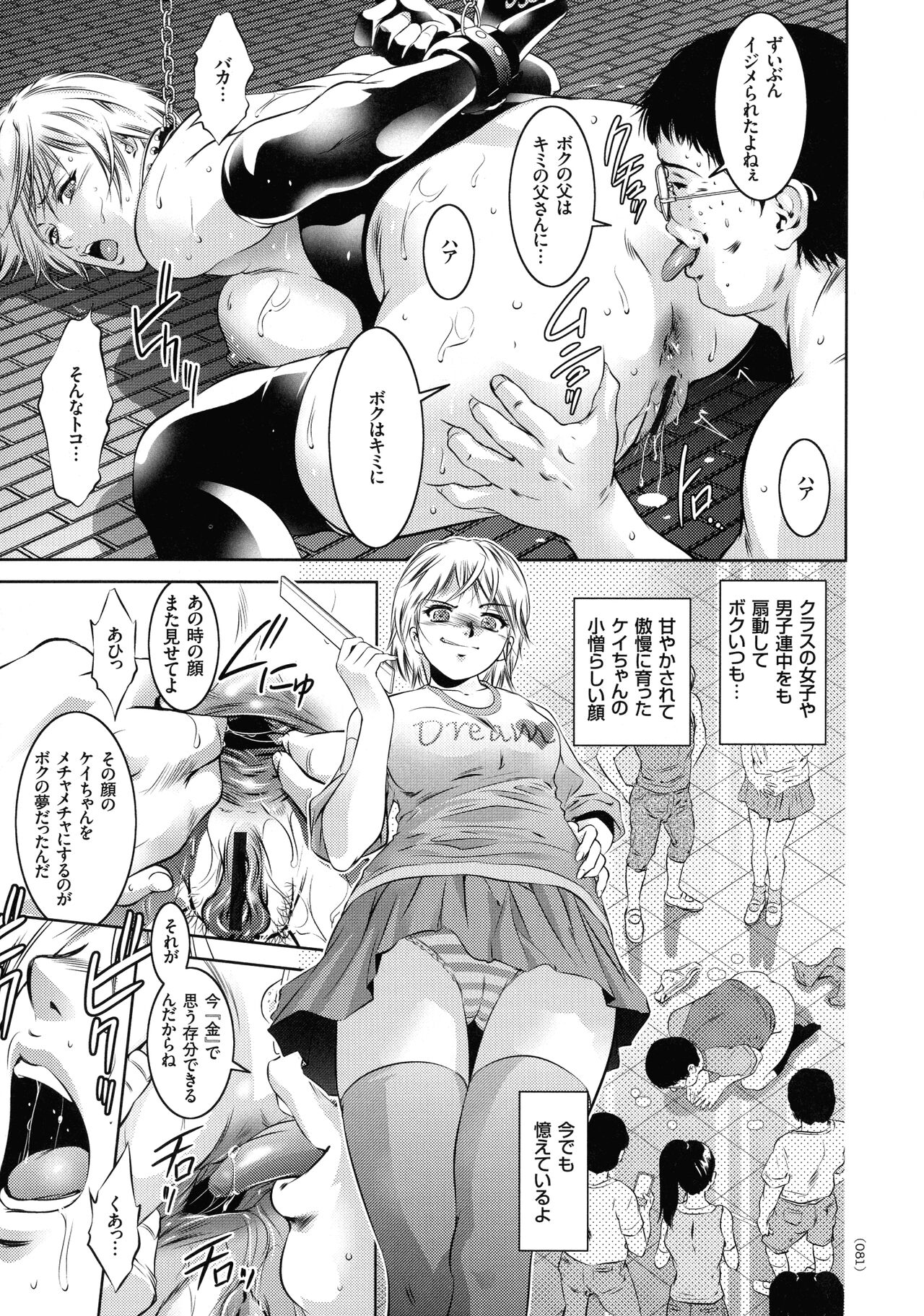 Kairaku Goumon Taizen - Page 78