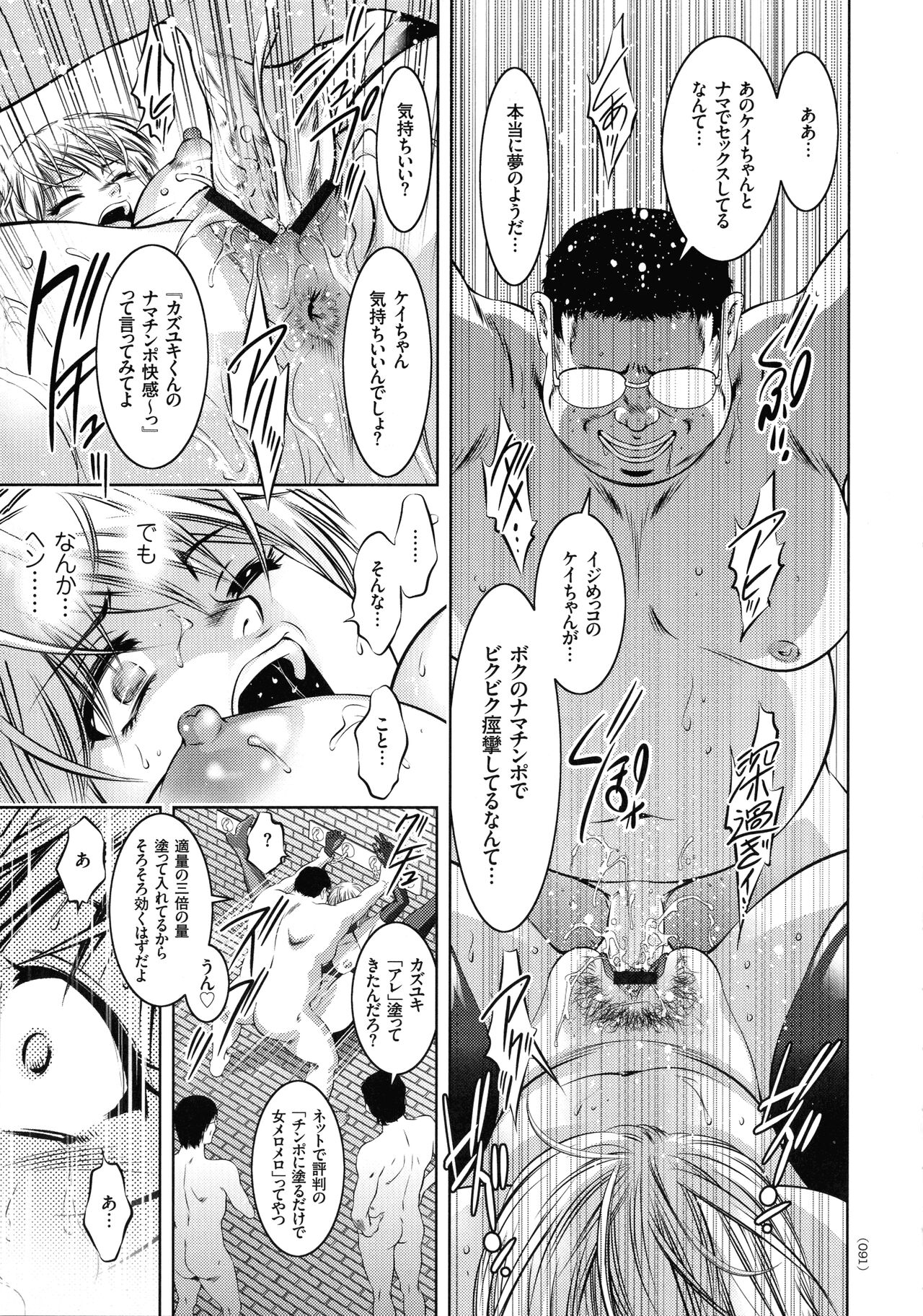 Kairaku Goumon Taizen - Page 88