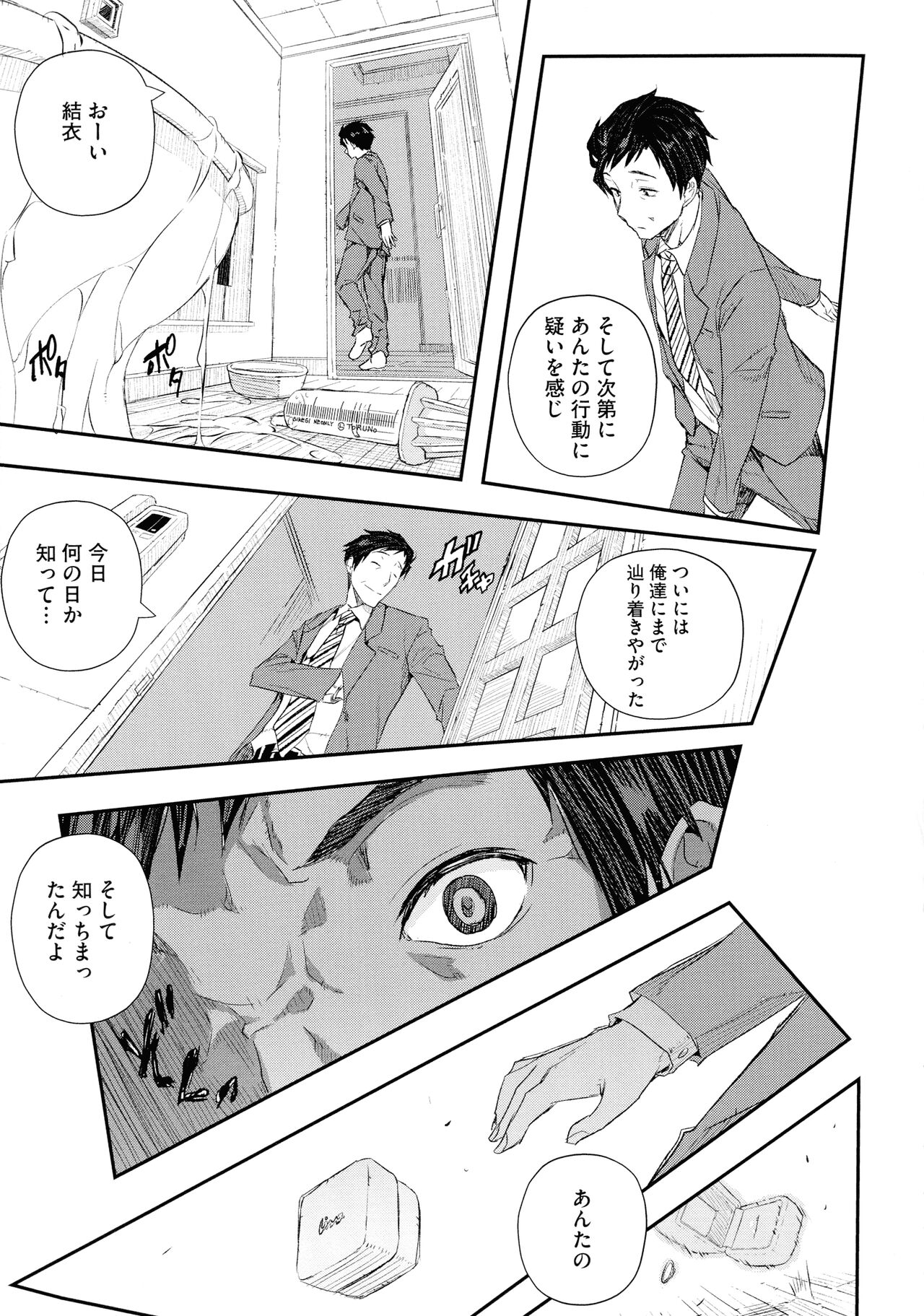 Senaka no Kokuhaku - Page 76