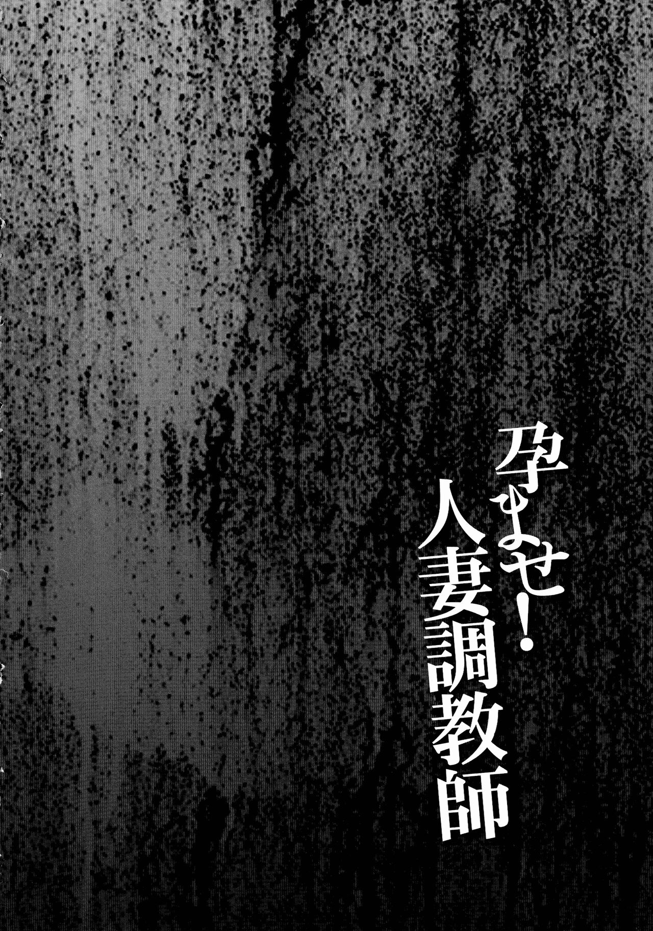 Haramase! Hitozuma Choukyoushi - Page 100