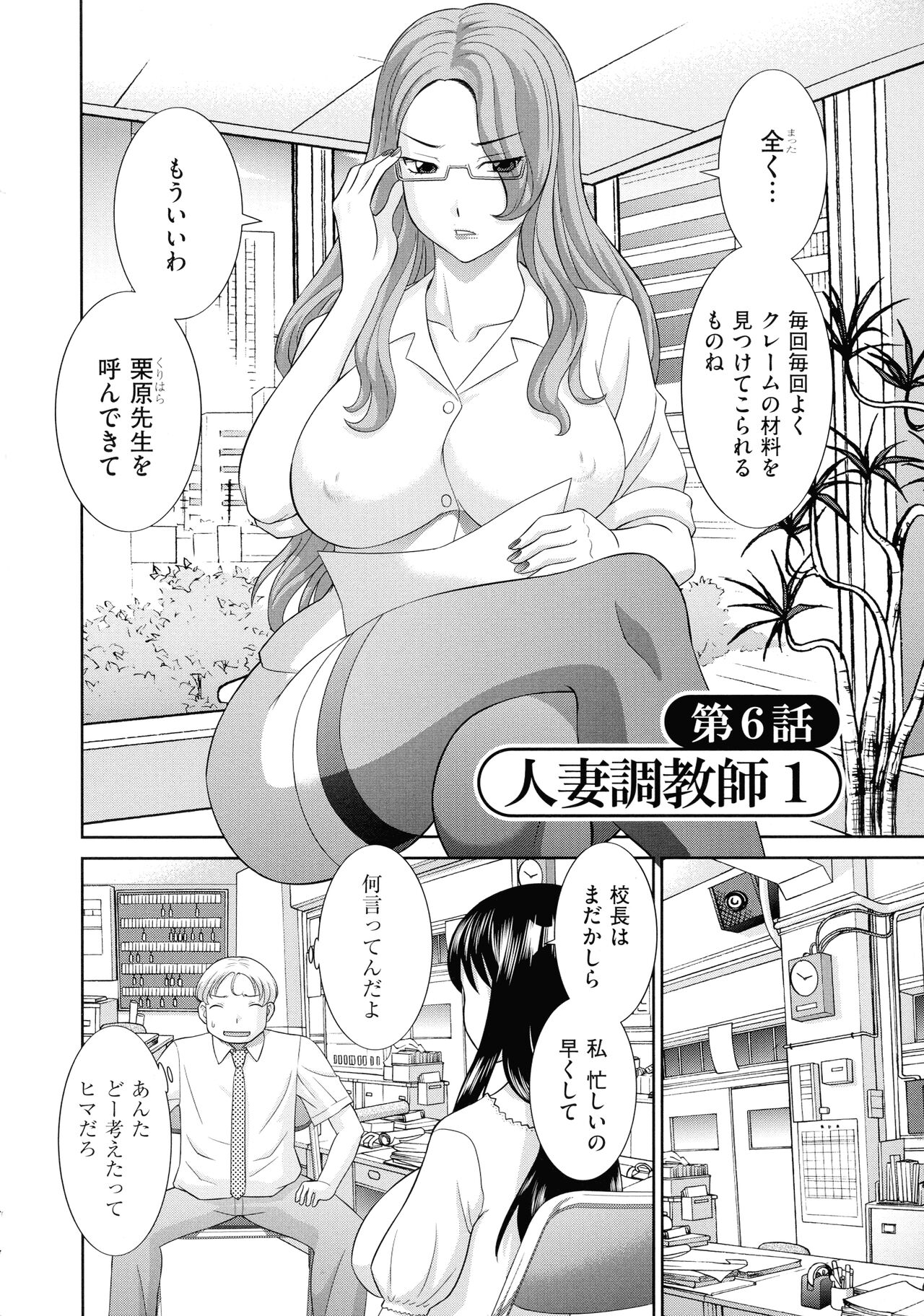 Haramase! Hitozuma Choukyoushi - Page 102