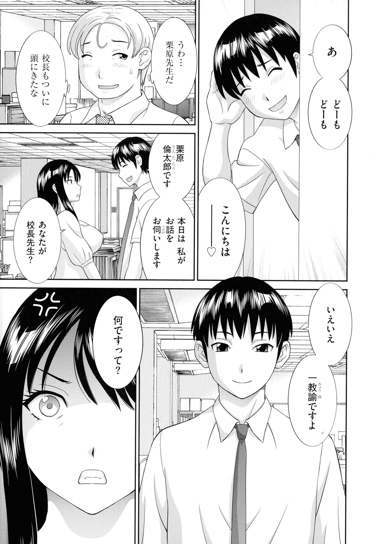 Haramase! Hitozuma Choukyoushi - Page 103