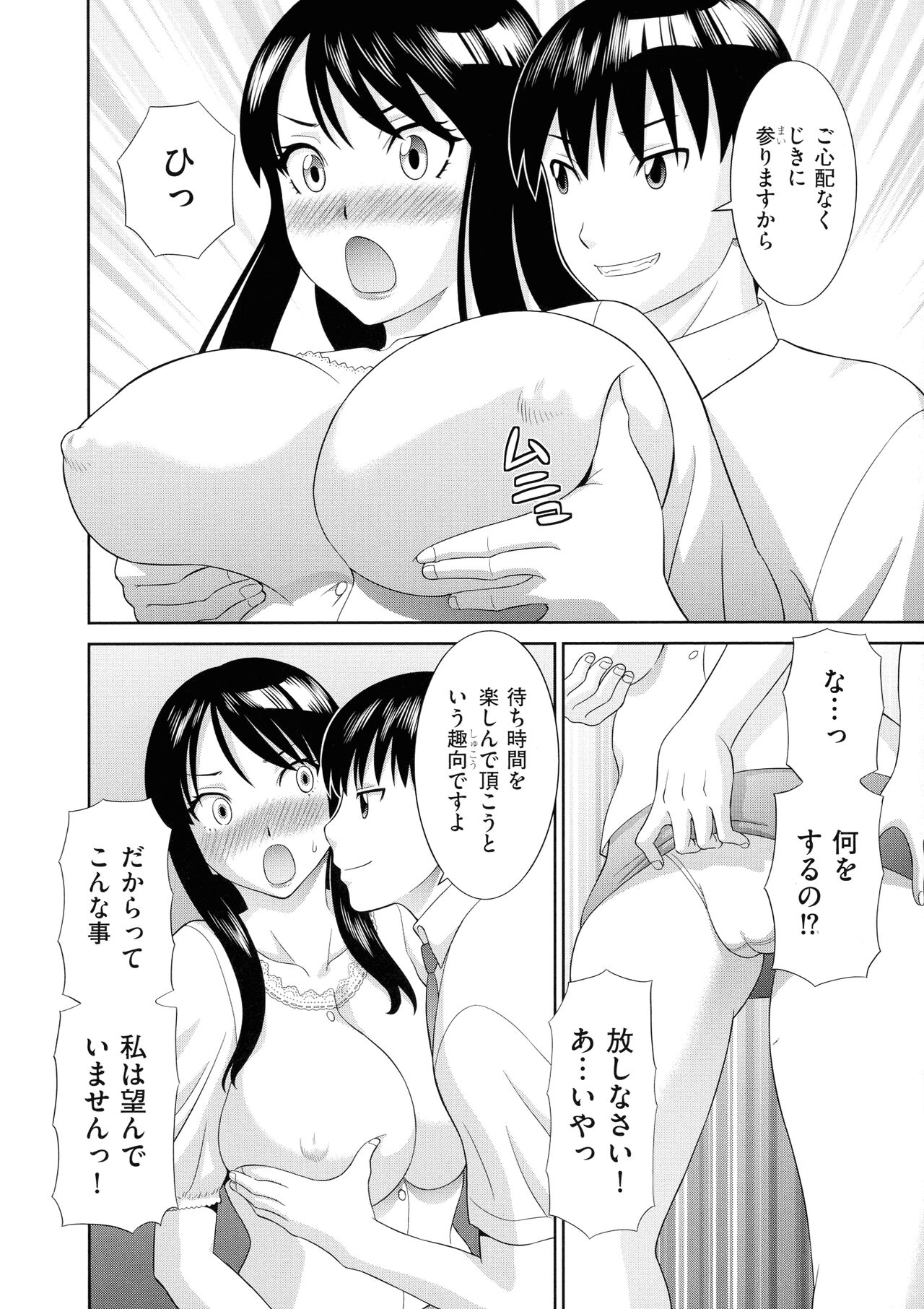 Haramase! Hitozuma Choukyoushi - Page 106