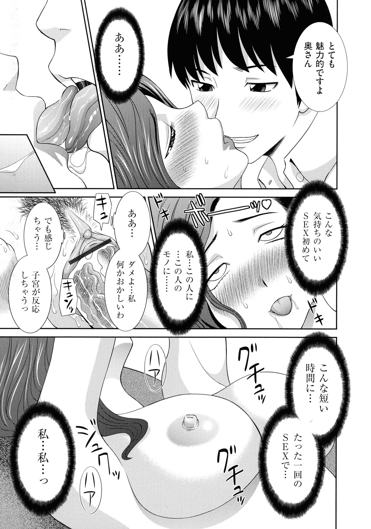 Haramase! Hitozuma Choukyoushi - Page 133