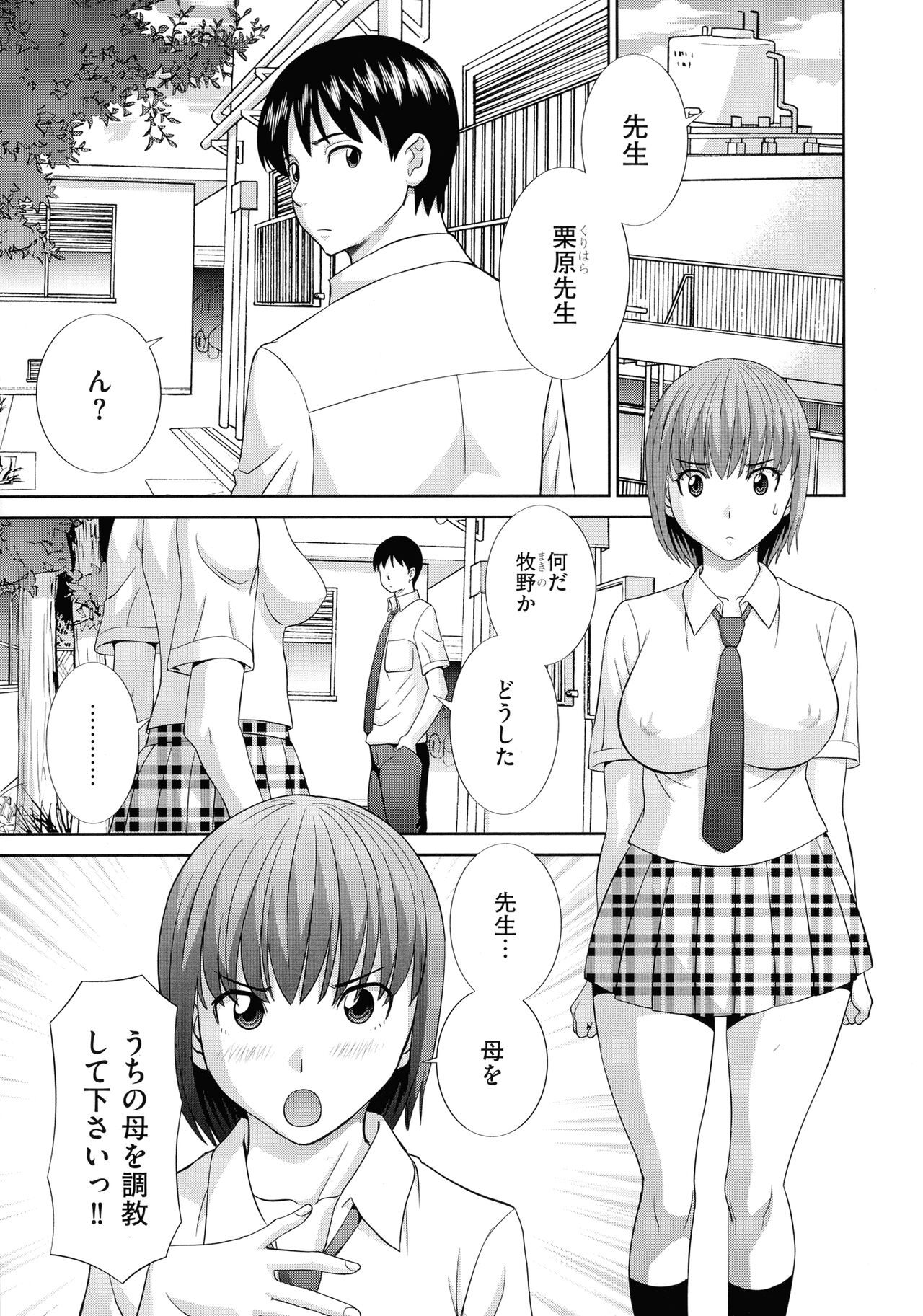 Haramase! Hitozuma Choukyoushi - Page 139