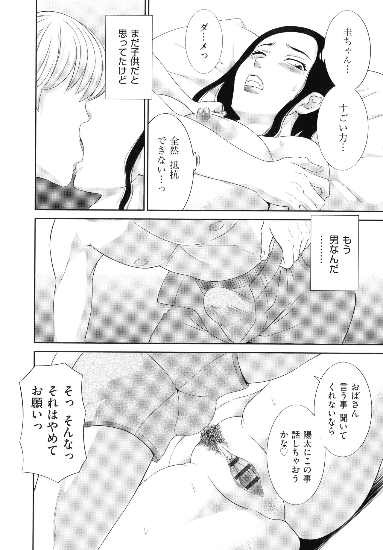 Haramase! Hitozuma Choukyoushi - Page 14