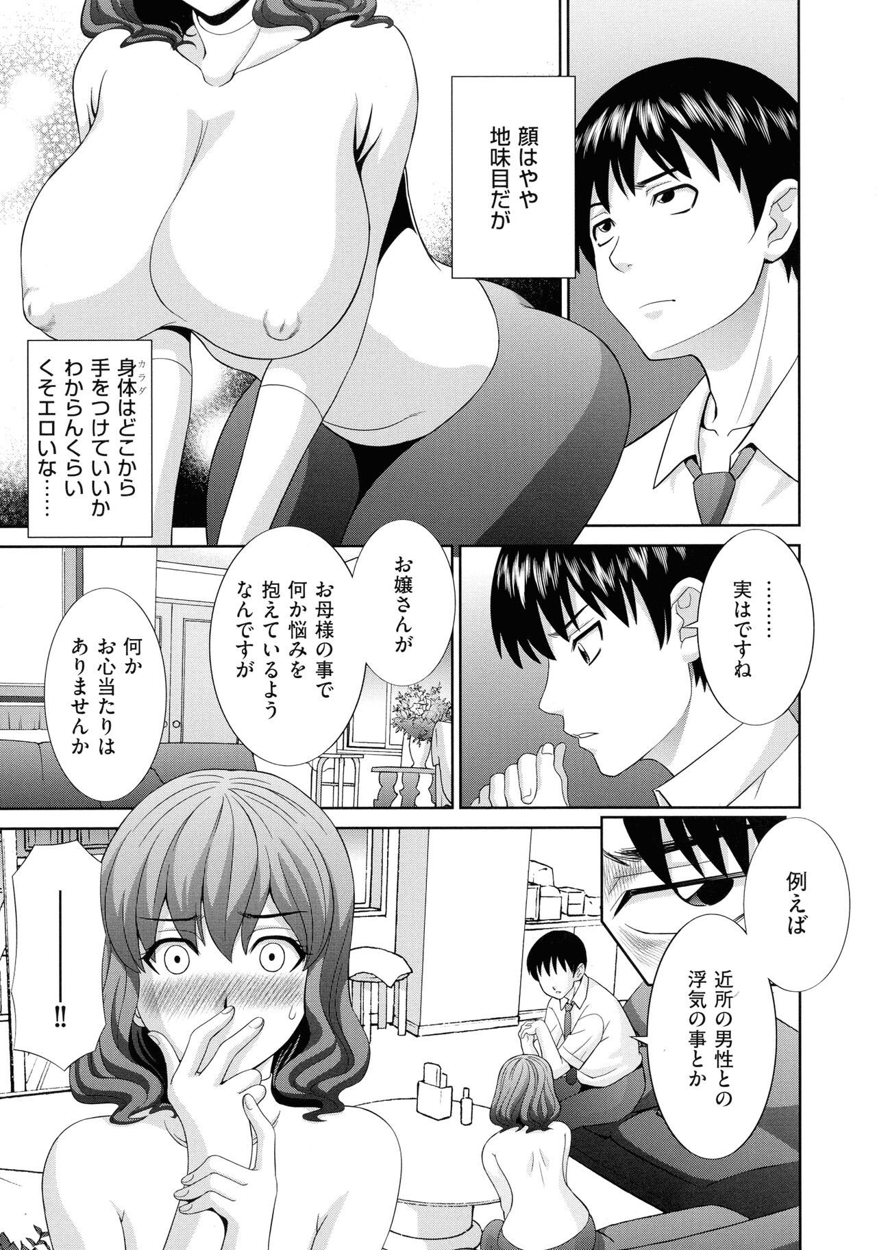 Haramase! Hitozuma Choukyoushi - Page 143
