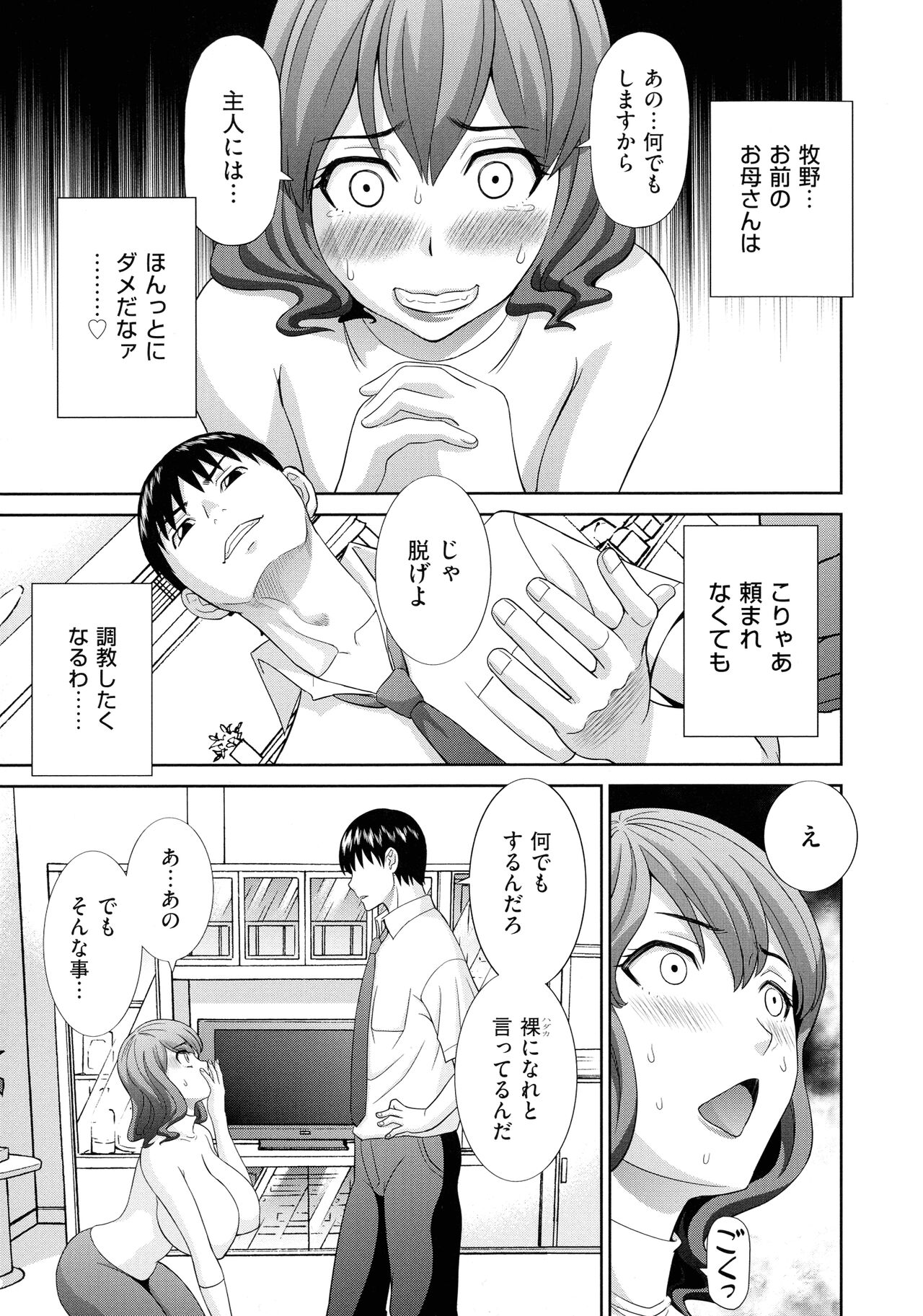 Haramase! Hitozuma Choukyoushi - Page 145