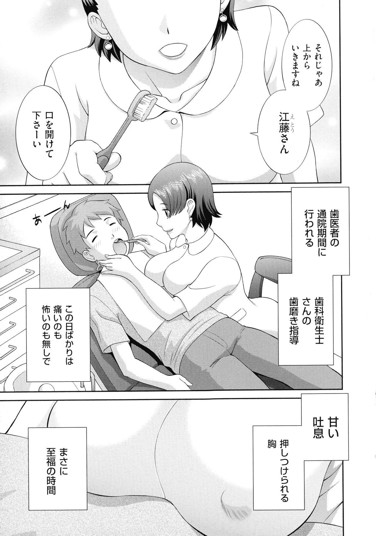 Haramase! Hitozuma Choukyoushi - Page 159