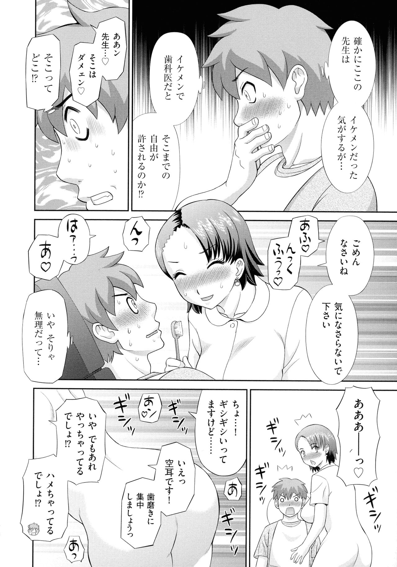 Haramase! Hitozuma Choukyoushi - Page 162