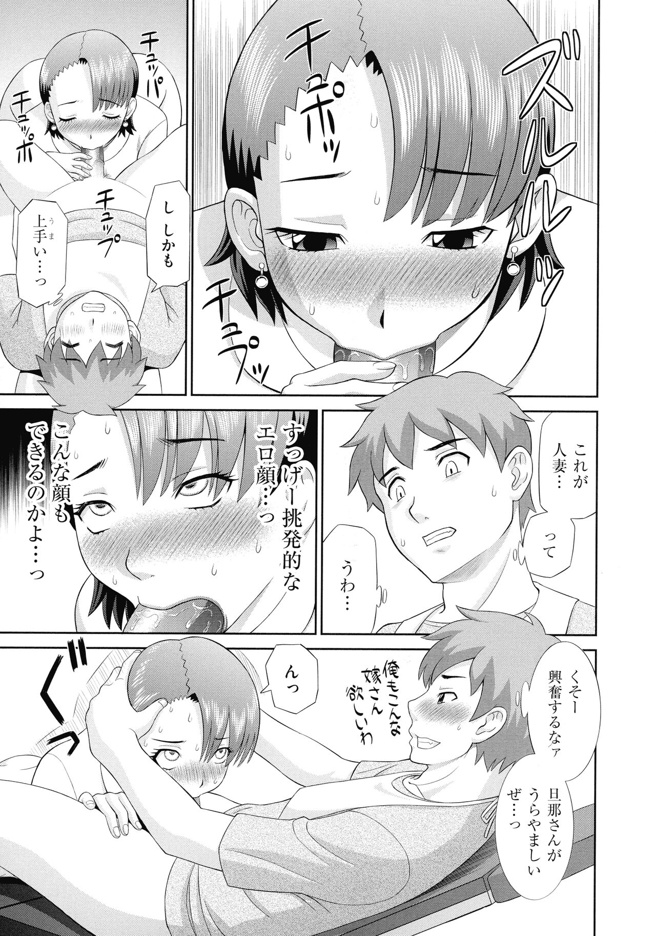 Haramase! Hitozuma Choukyoushi - Page 165