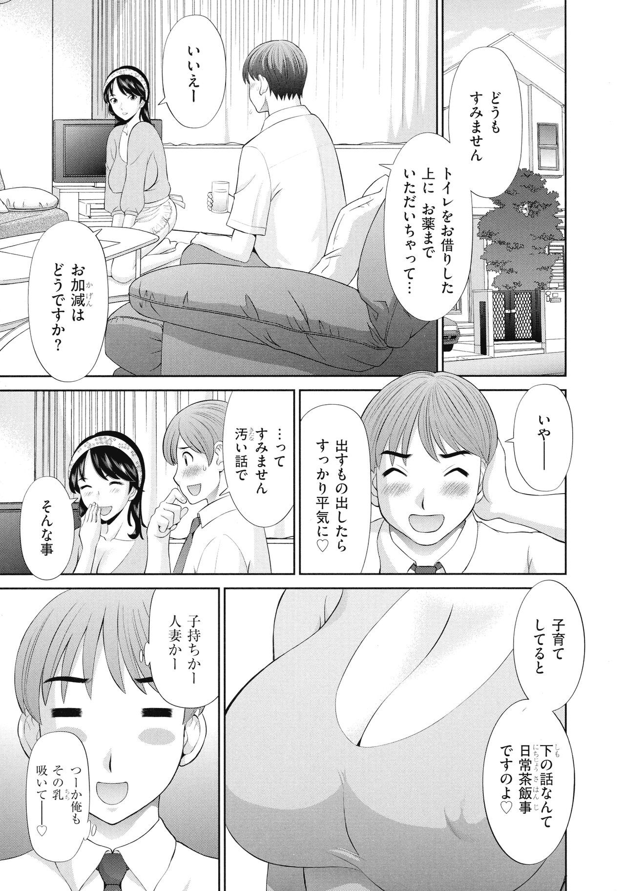 Haramase! Hitozuma Choukyoushi - Page 179