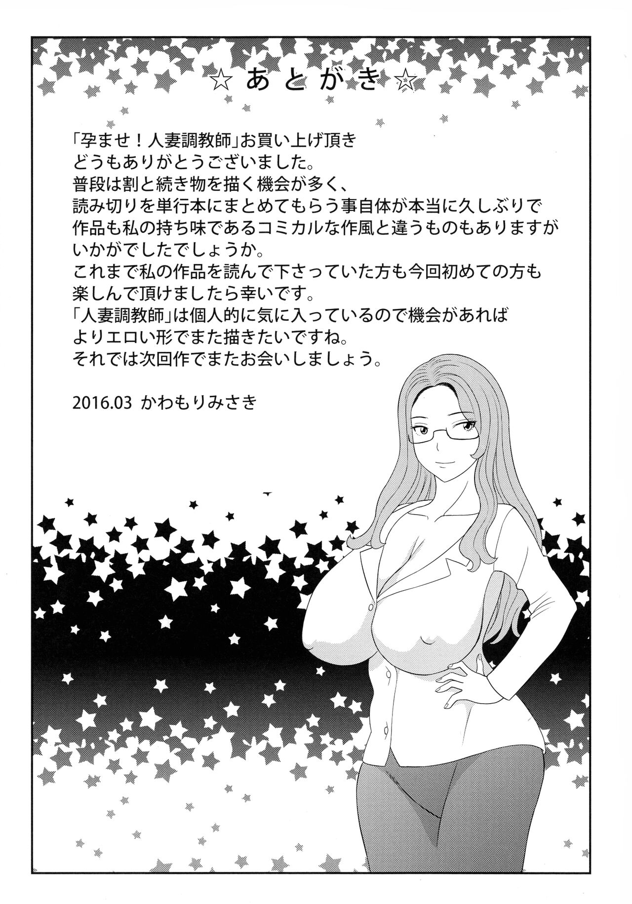 Haramase! Hitozuma Choukyoushi - Page 195
