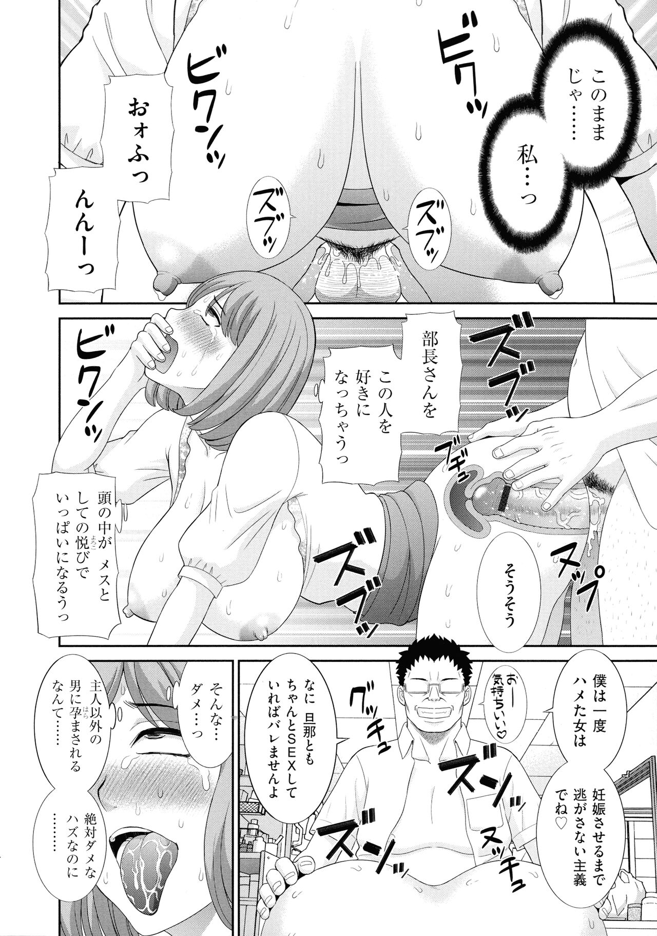 Haramase! Hitozuma Choukyoushi - Page 58