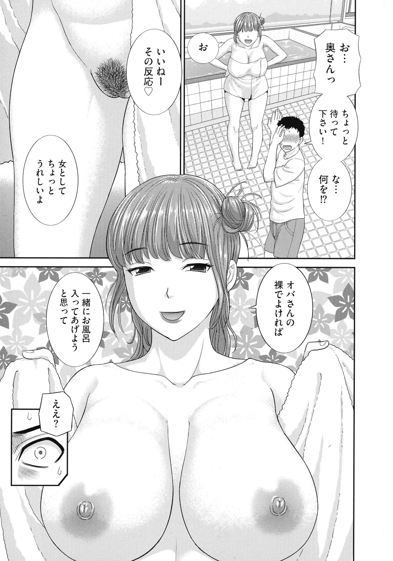 Haramase! Hitozuma Choukyoushi - Page 85