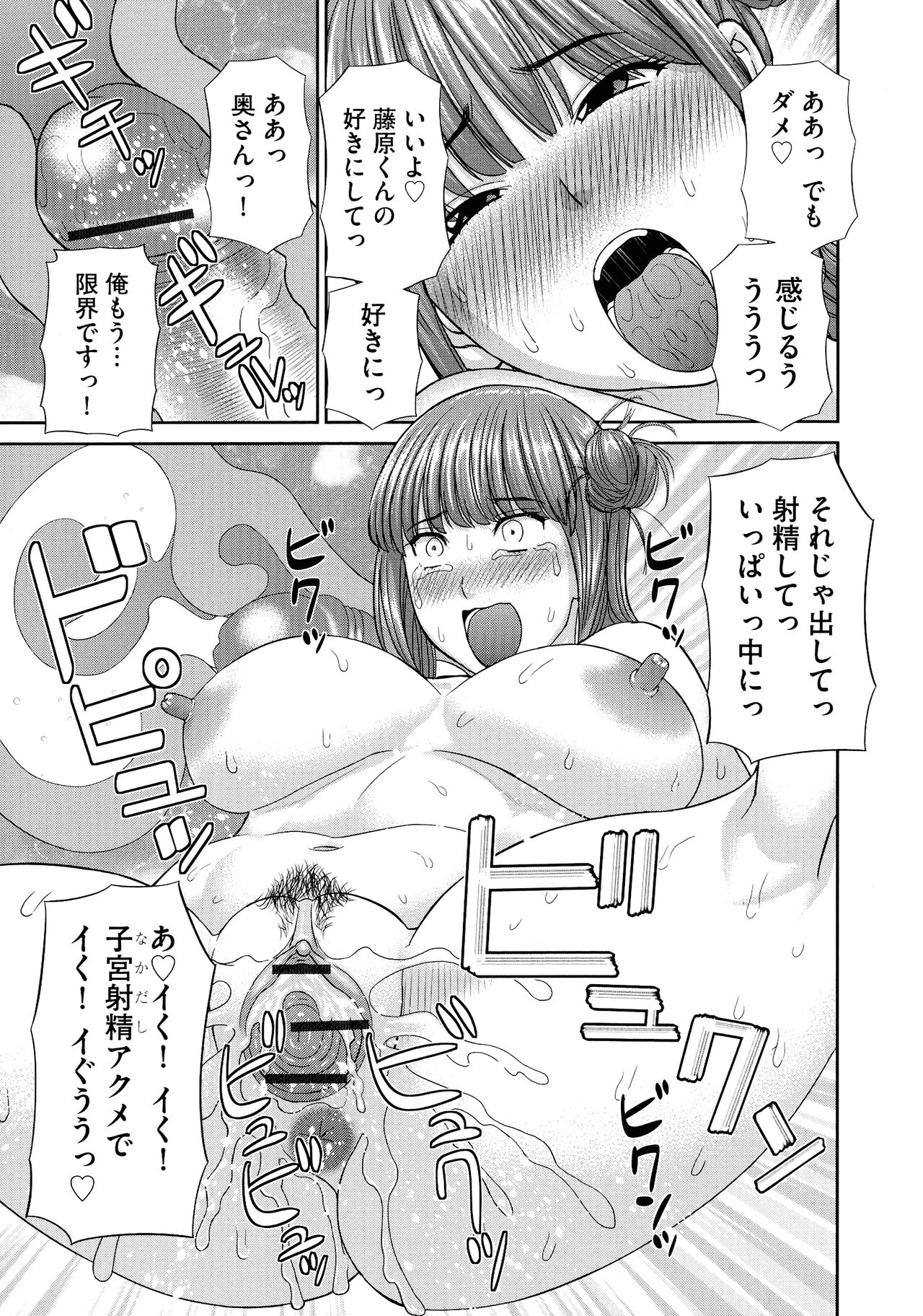 Haramase! Hitozuma Choukyoushi - Page 97