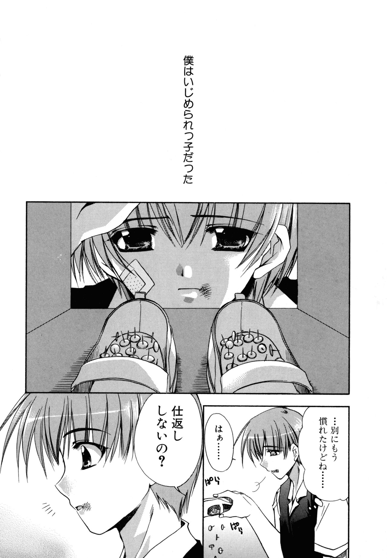 Nureta Tsubasa - Page 100