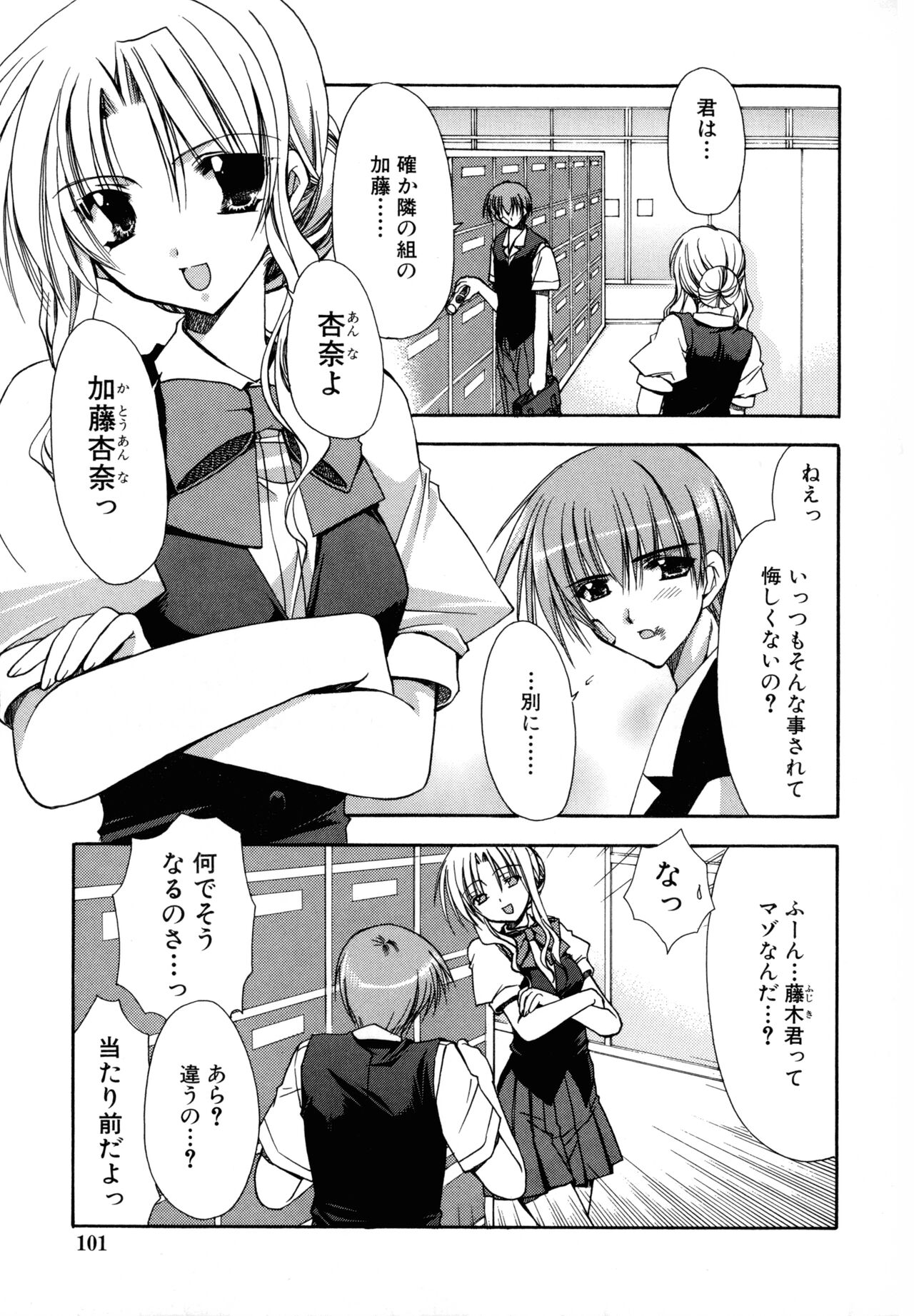 Nureta Tsubasa - Page 101