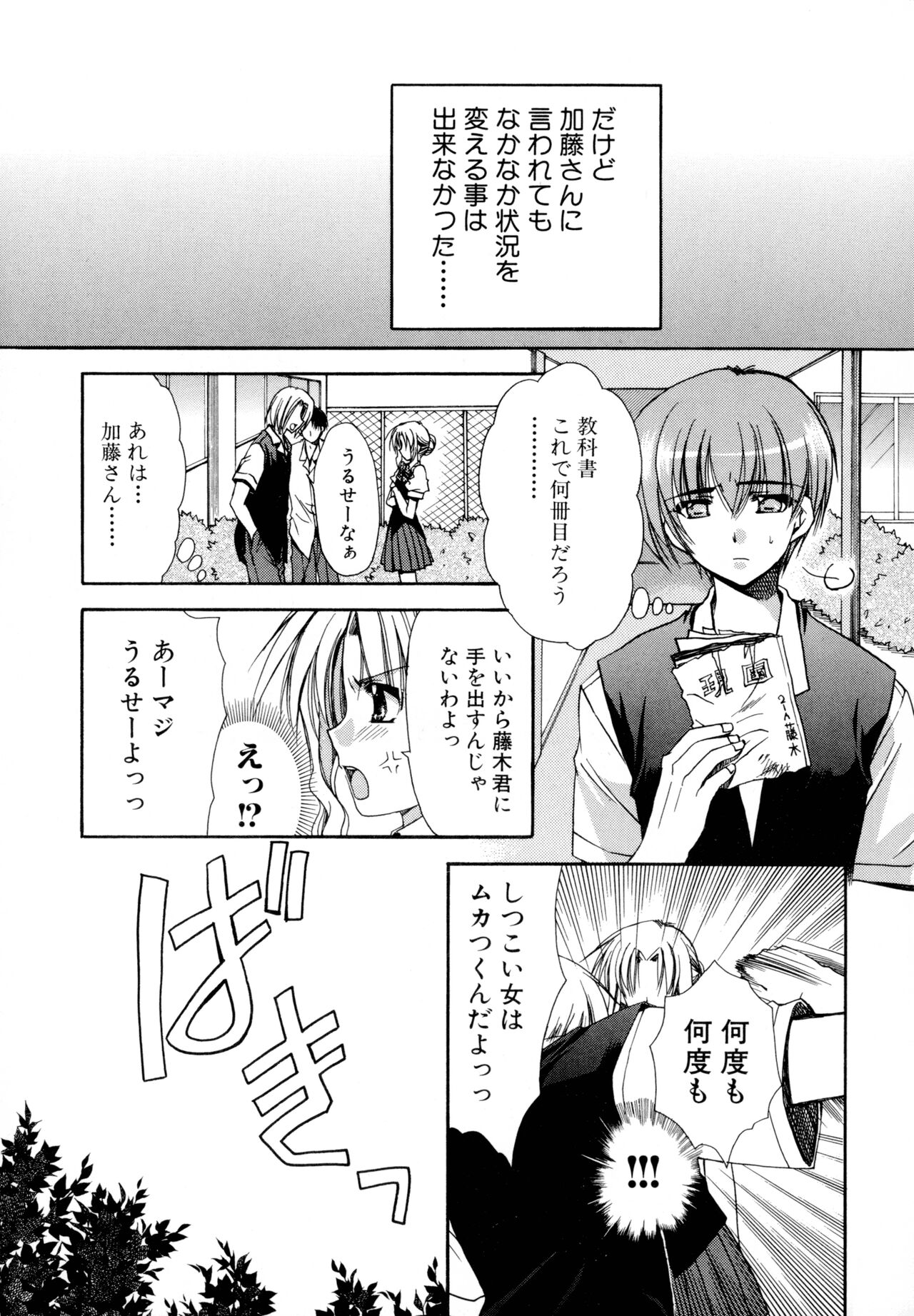 Nureta Tsubasa - Page 113