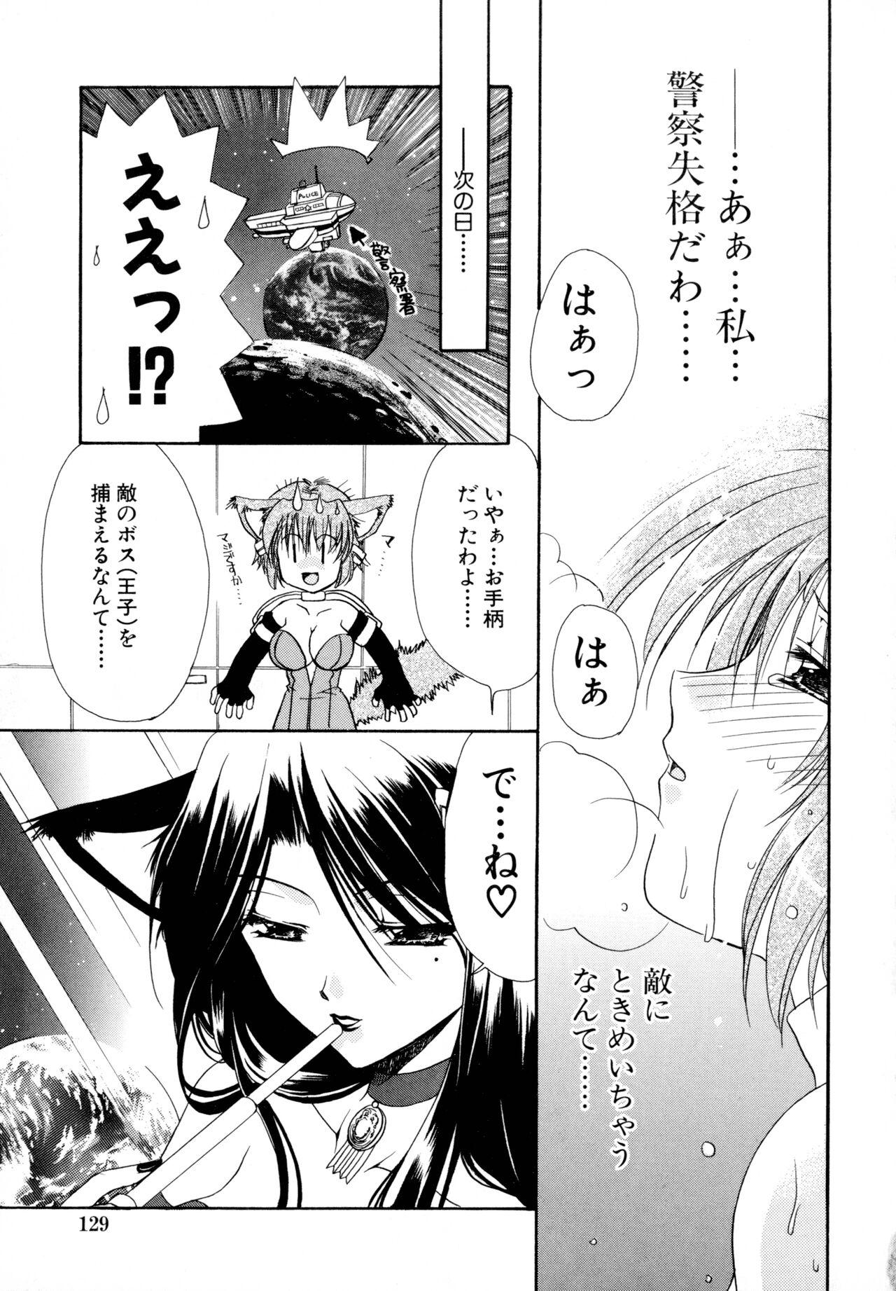 Nureta Tsubasa - Page 129