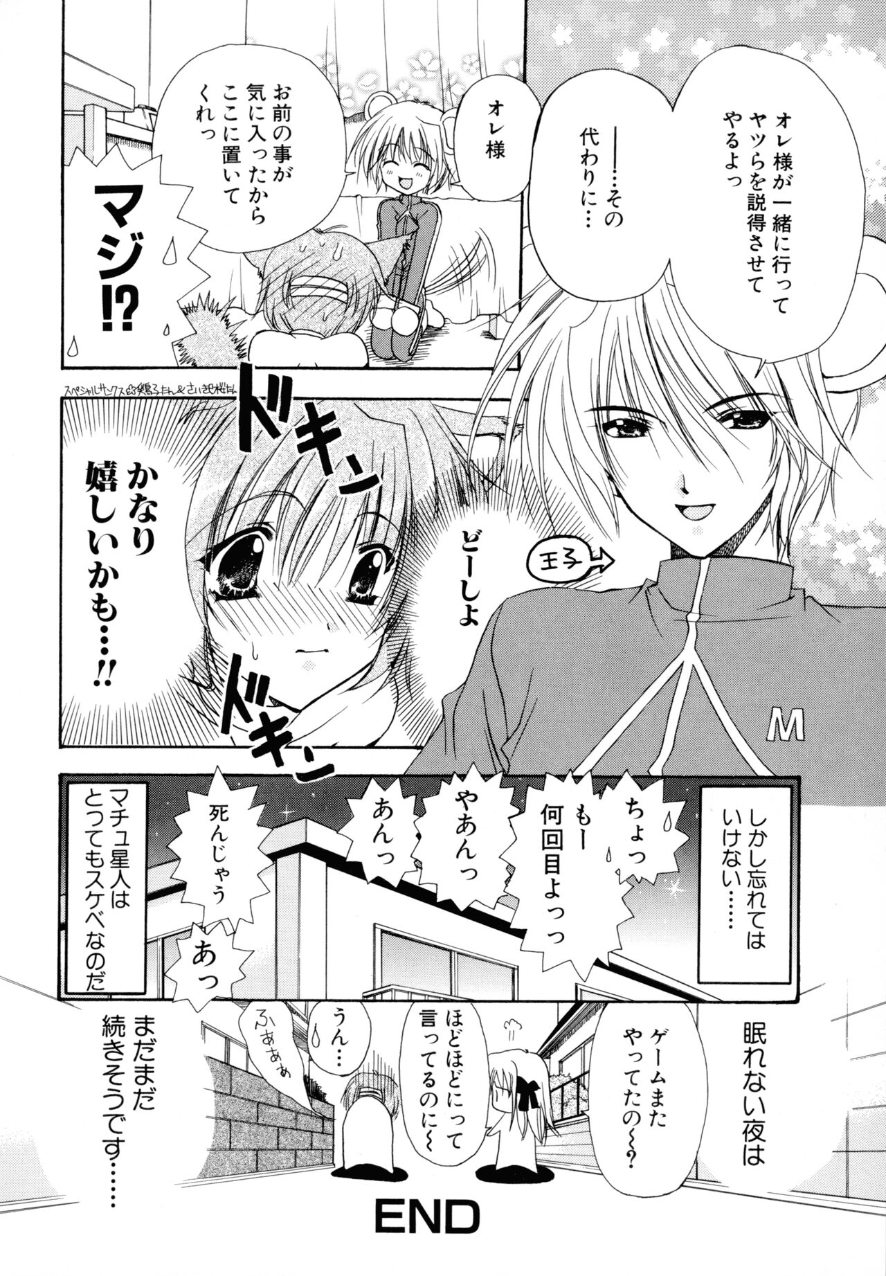 Nureta Tsubasa - Page 130